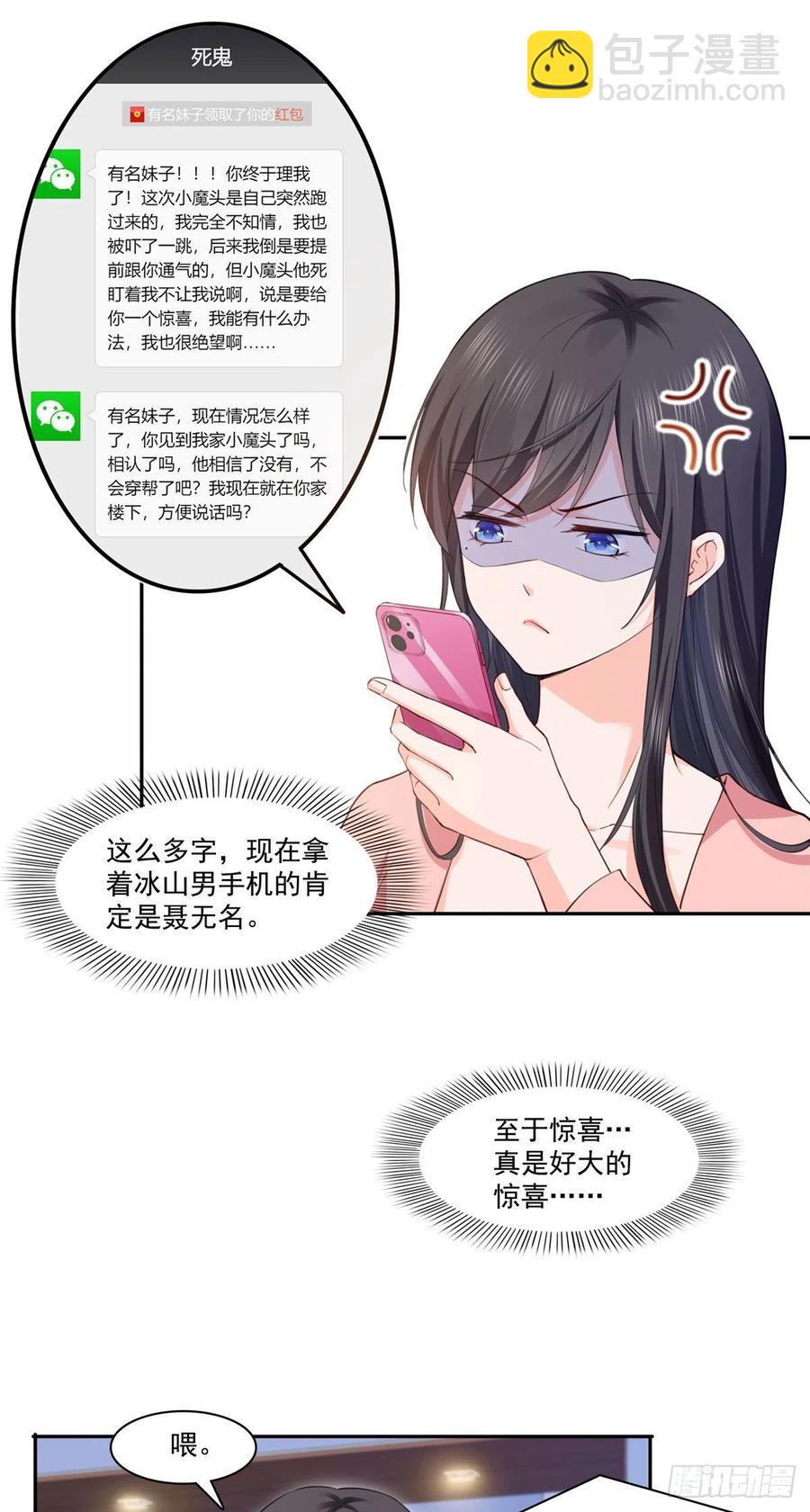 第194话 怕不是认错娃了？-第195话