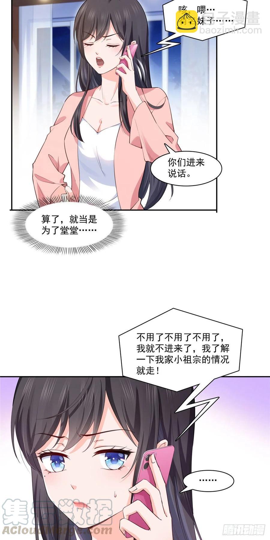 第194话 怕不是认错娃了？-第195话