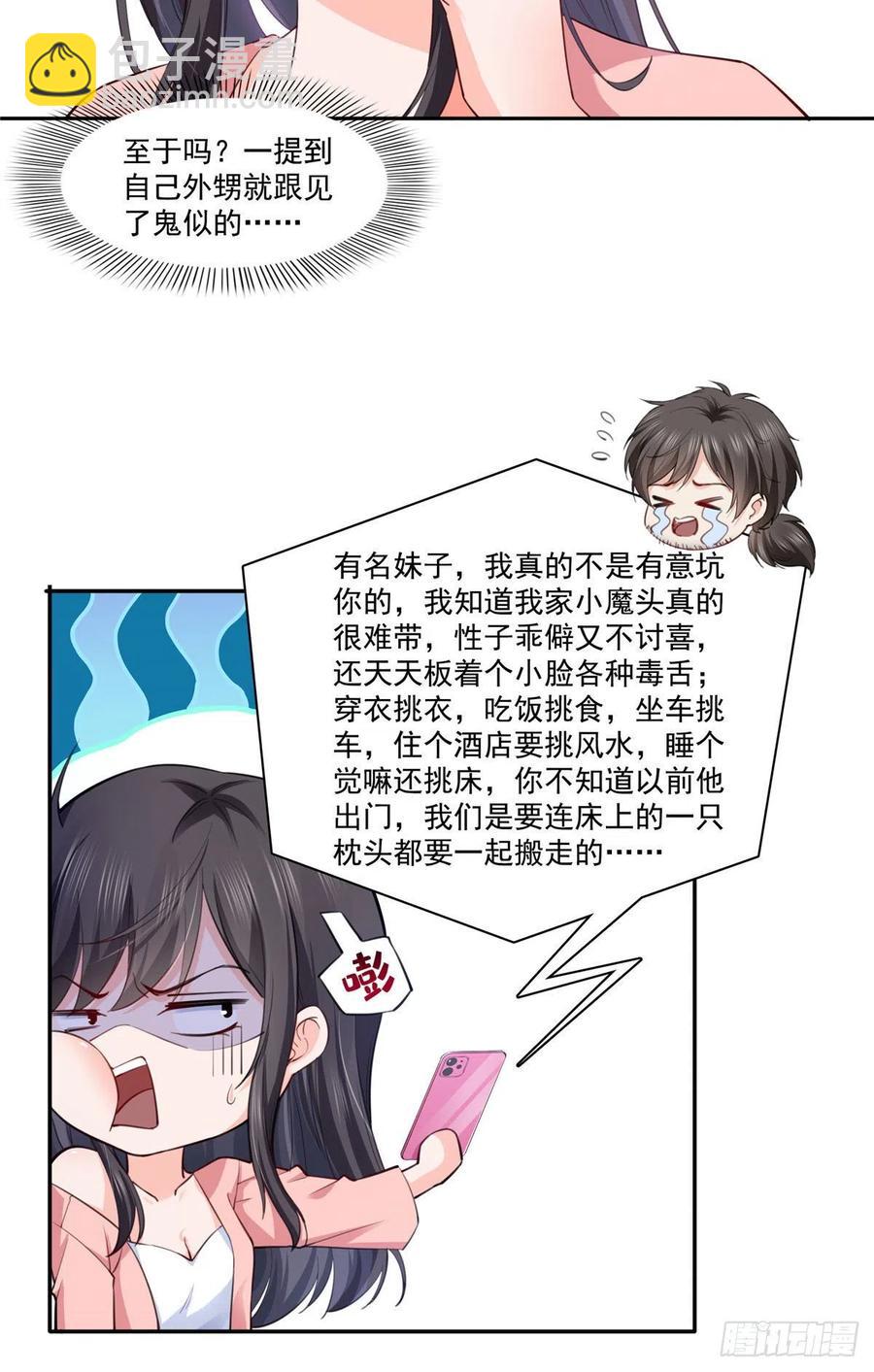 第194话 怕不是认错娃了？-第195话