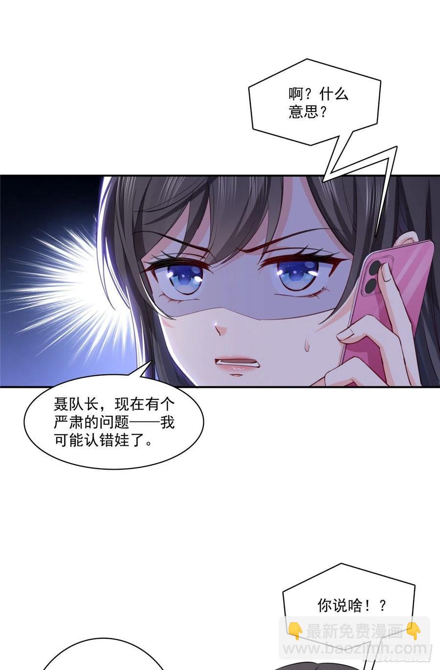第194话 怕不是认错娃了？-第195话
