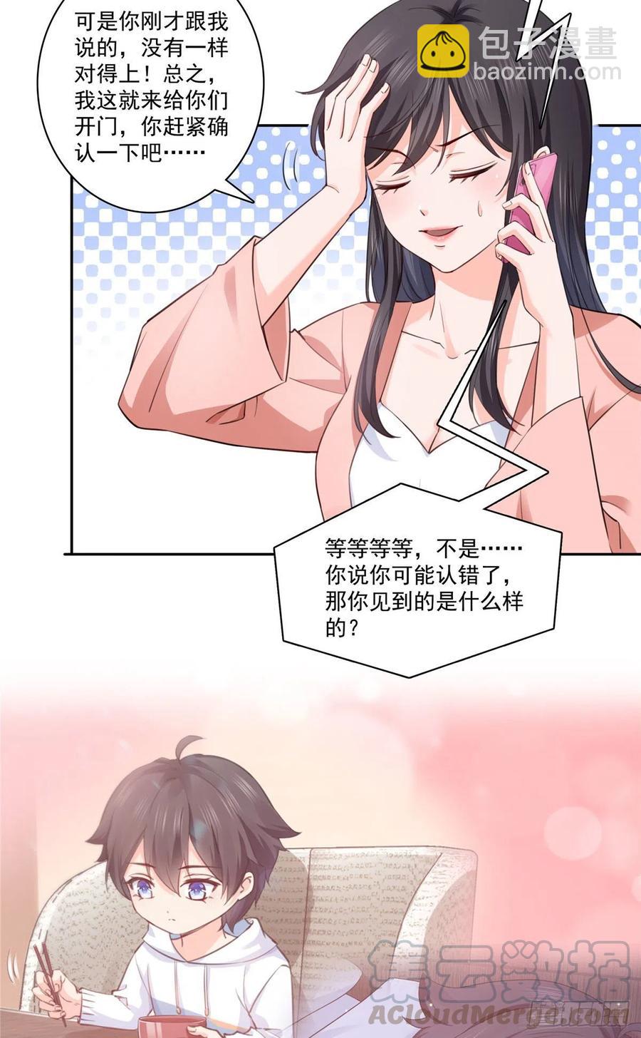 第194话 怕不是认错娃了？-第195话