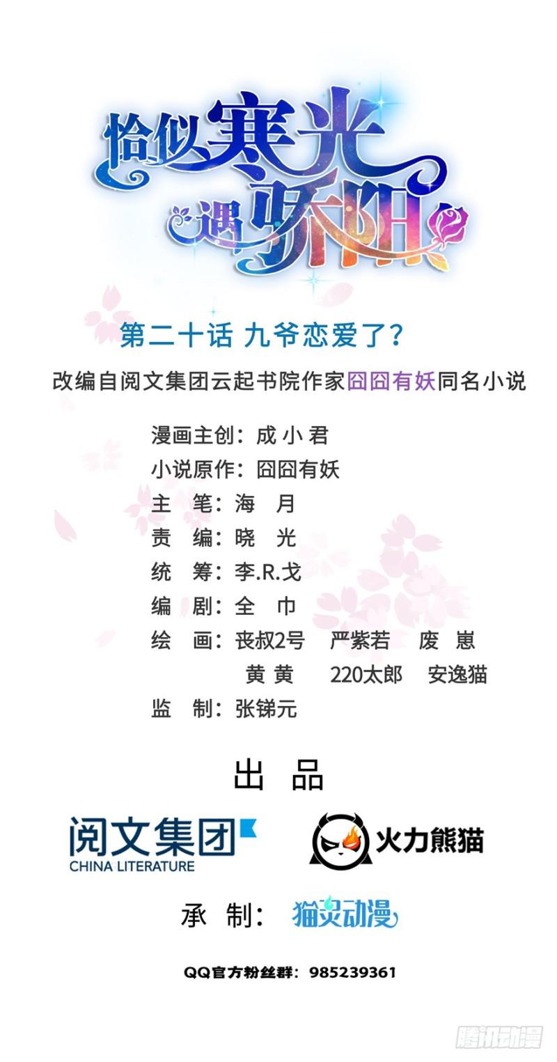 第二十话 九爷恋爱了？(1/4)-第21话