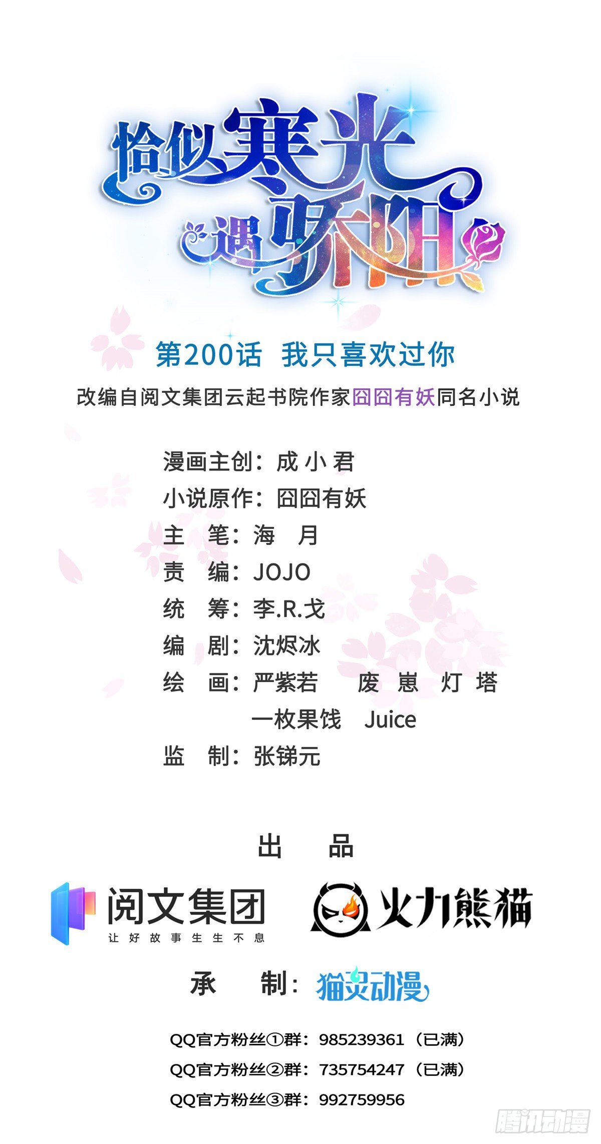 第200话 我只喜欢过你-第201话