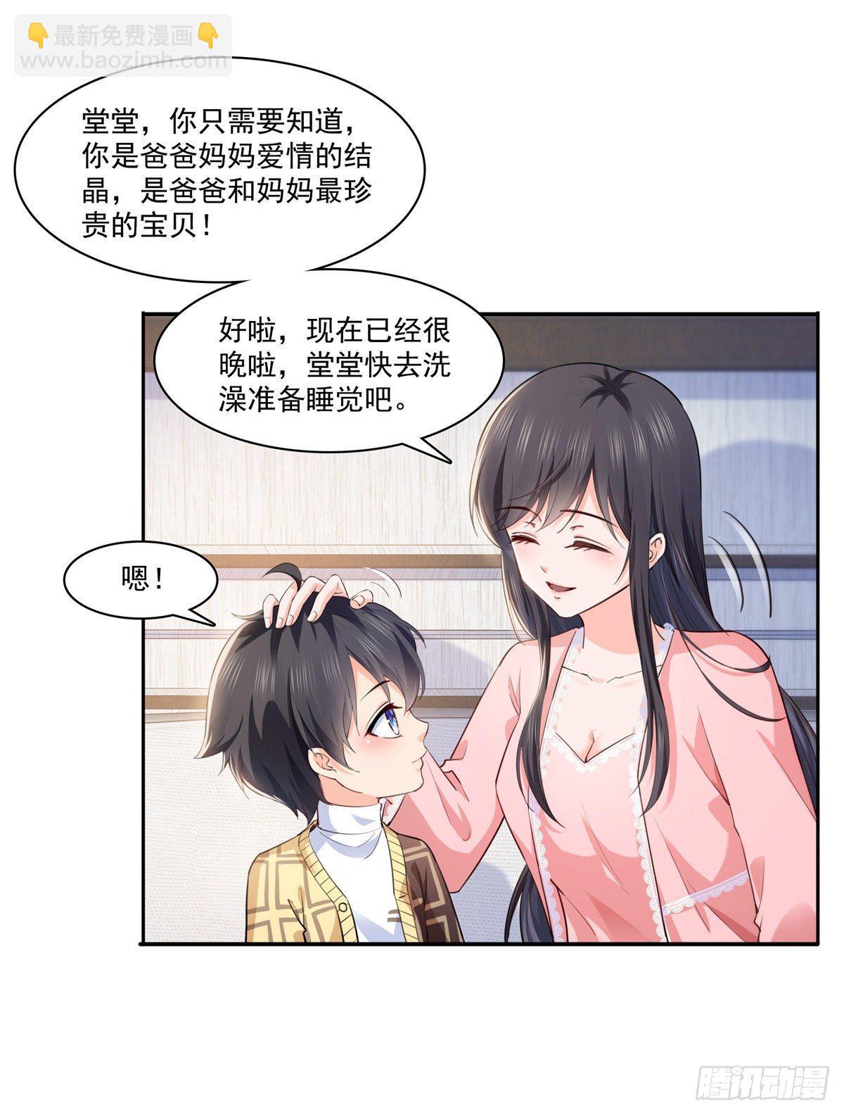 第200话 我只喜欢过你-第201话