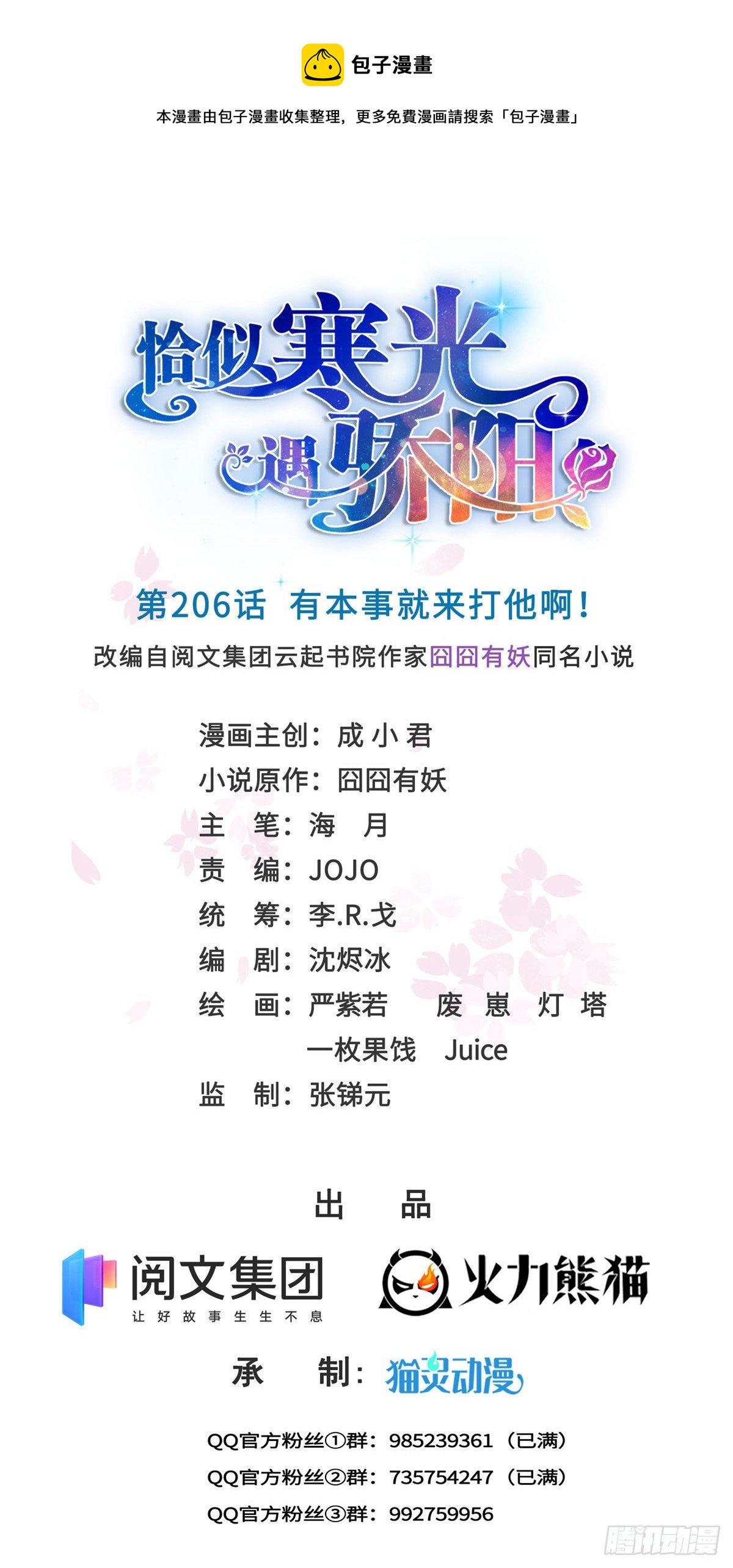 第206话 有本事就来打他啊！-第207话