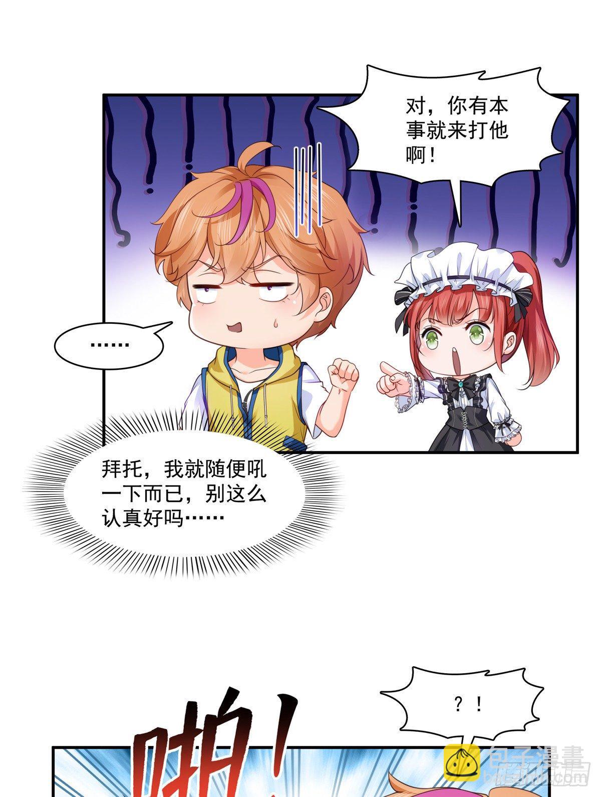 第206话 有本事就来打他啊！-第207话