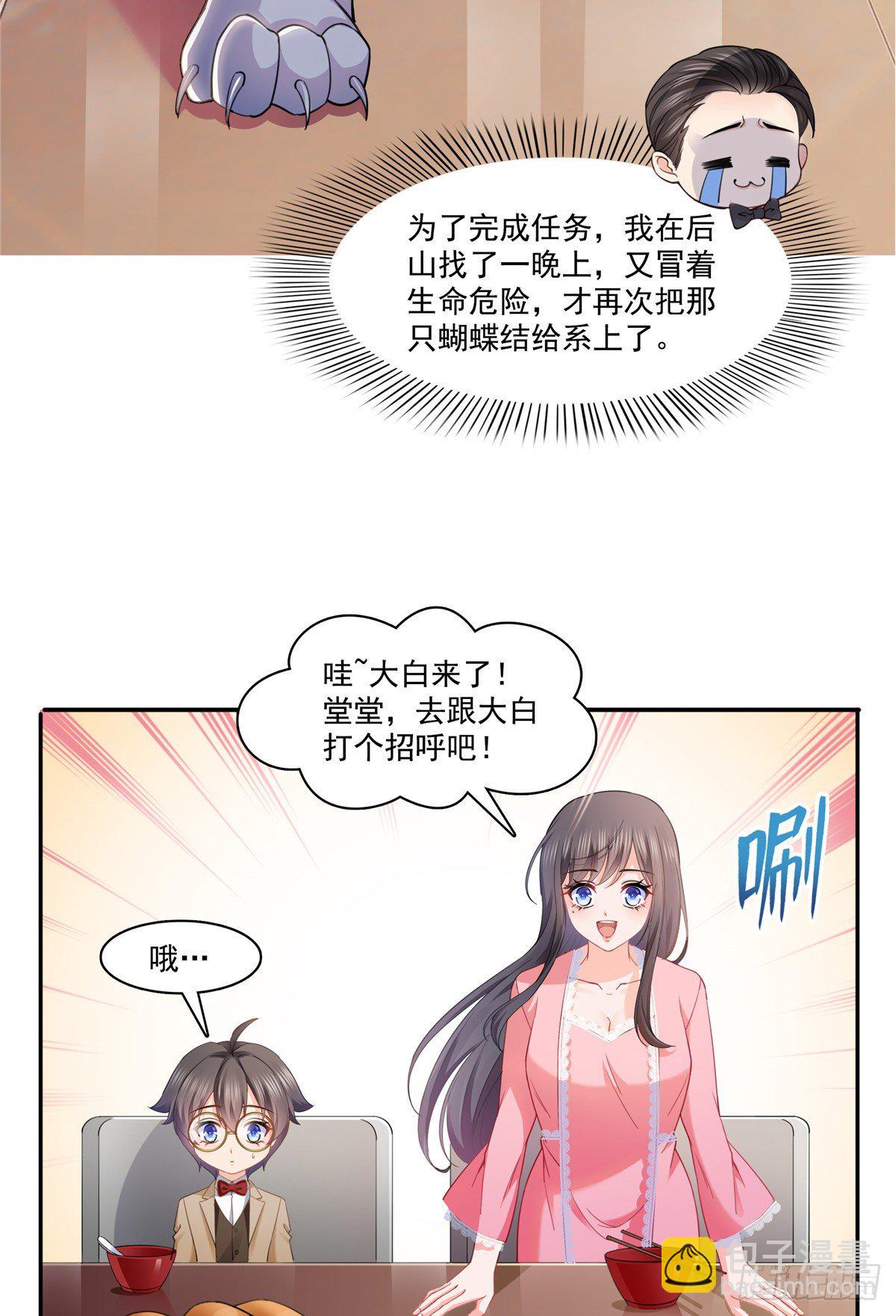 第208话 驯兽的本领能遗传？-第209话