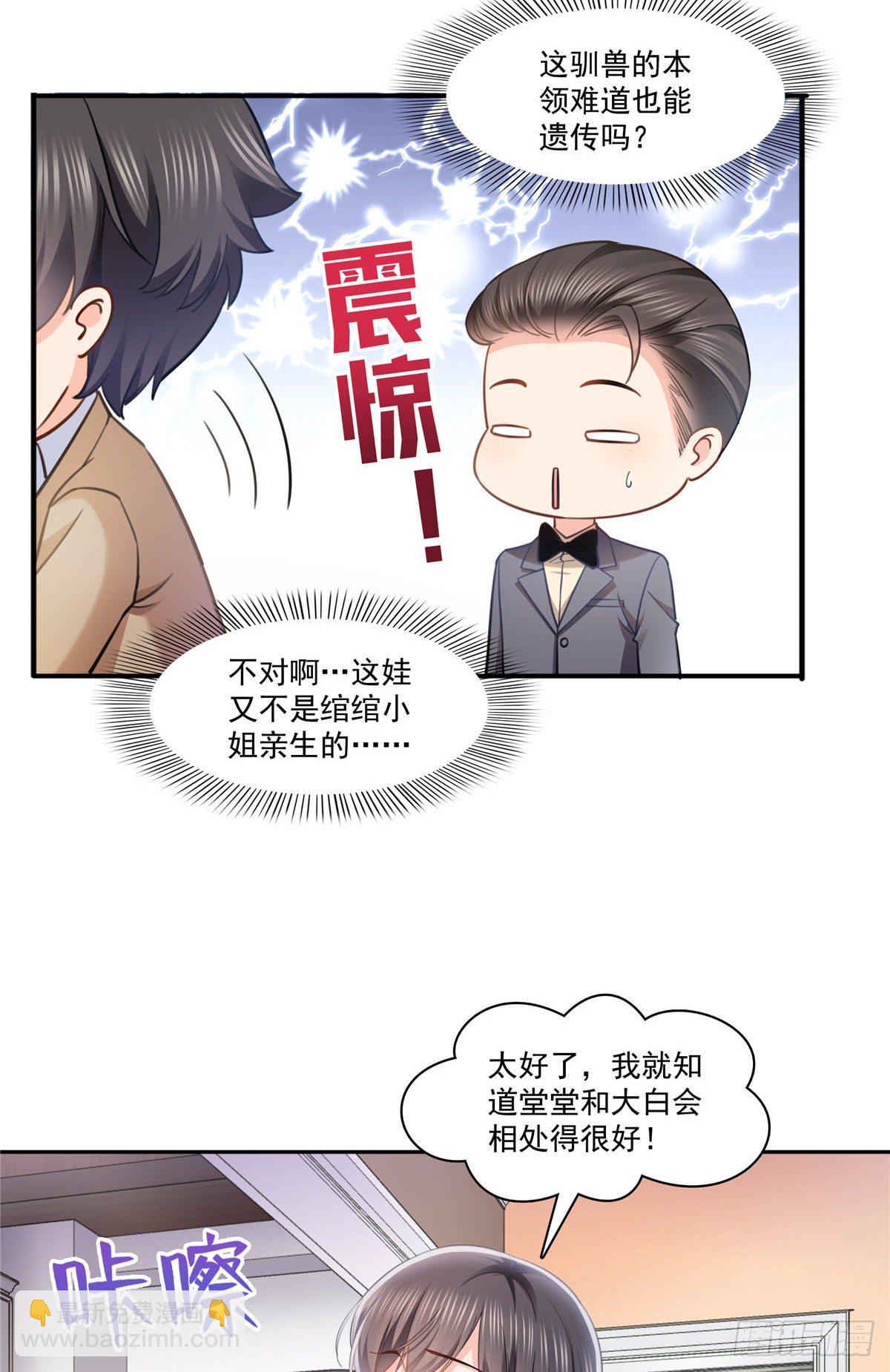 第208话 驯兽的本领能遗传？-第209话