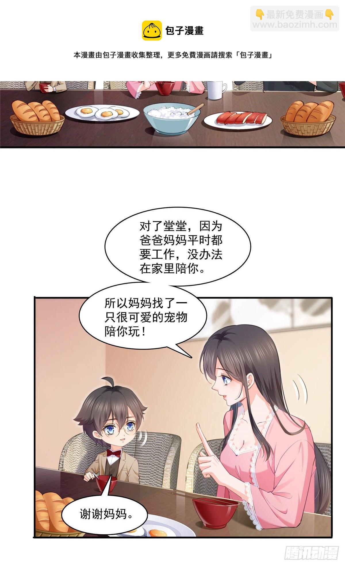 第208话 驯兽的本领能遗传？-第209话