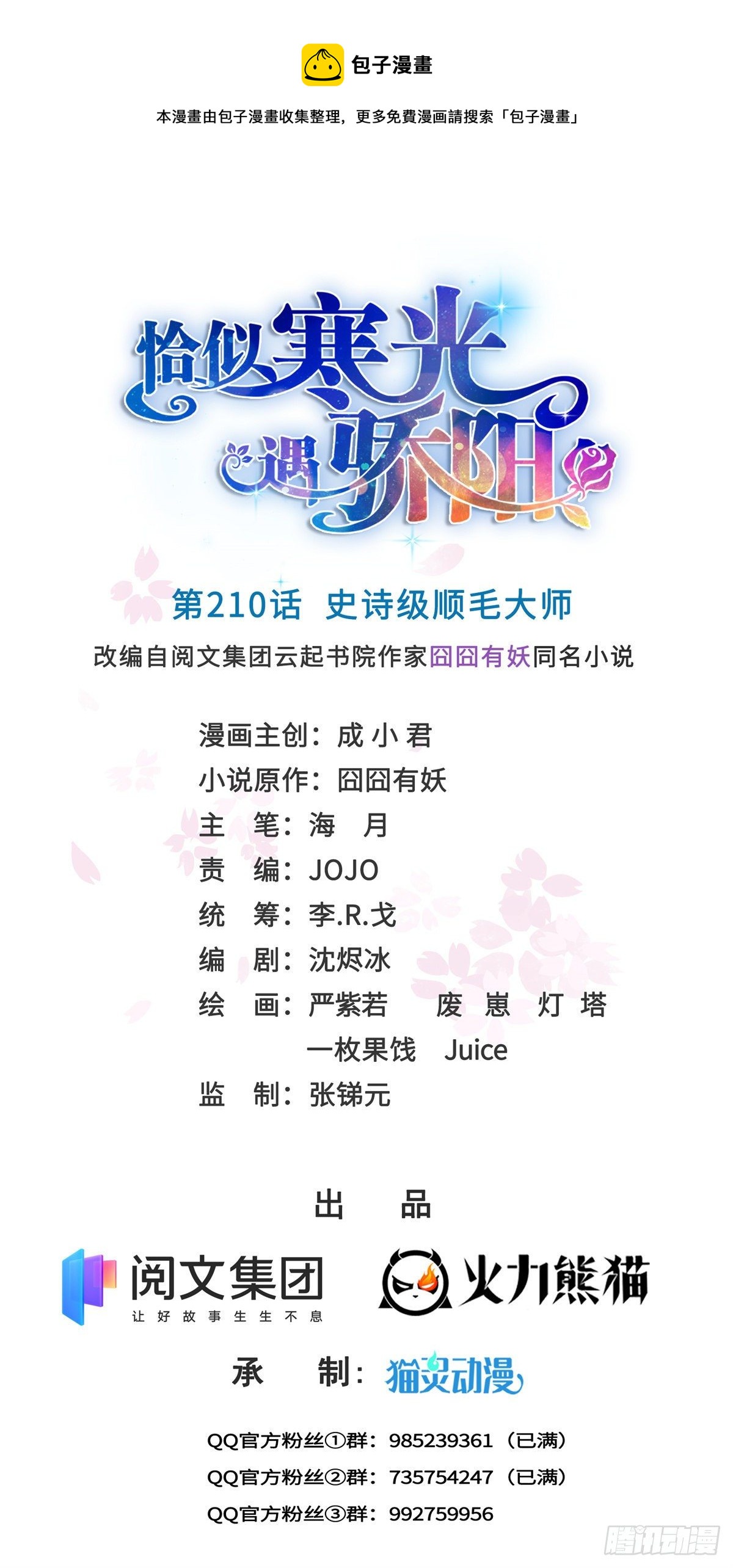 第210话 史诗级顺毛大师-第211话
