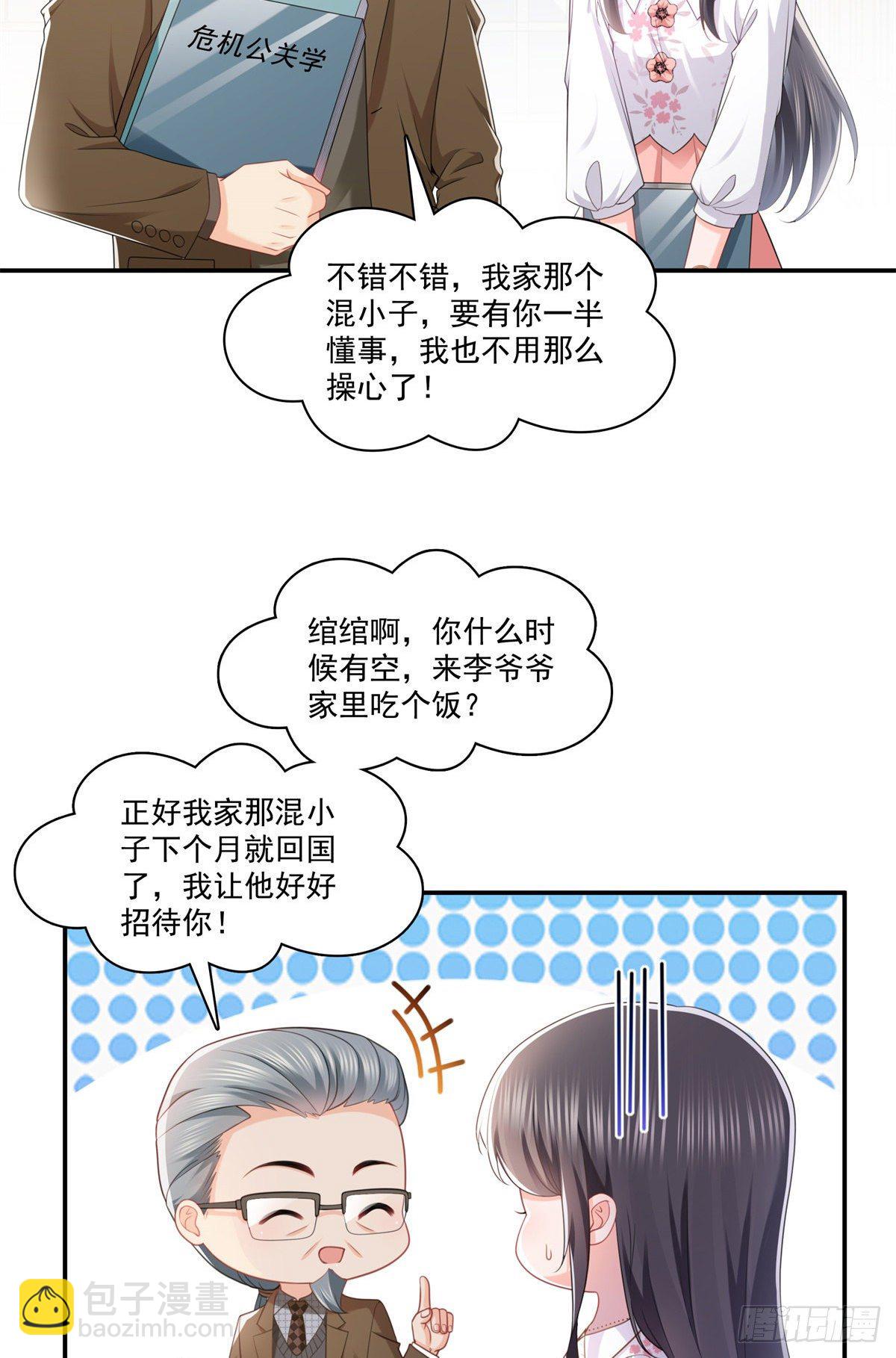 第210话 史诗级顺毛大师-第211话