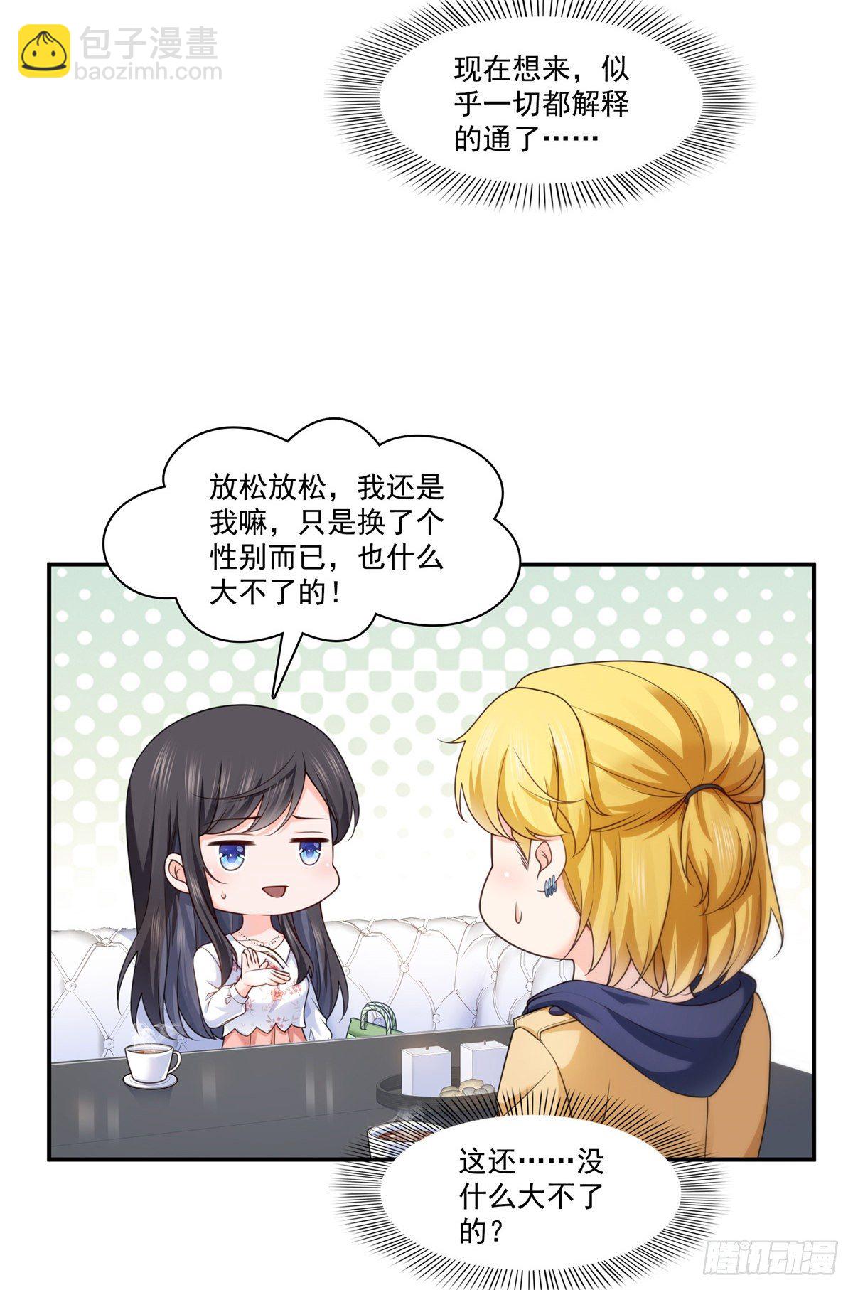 第212话只是换了个性别而已-第213话