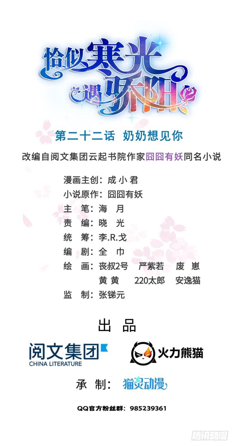 第二十二话 奶奶想见你(1/4)-第23话