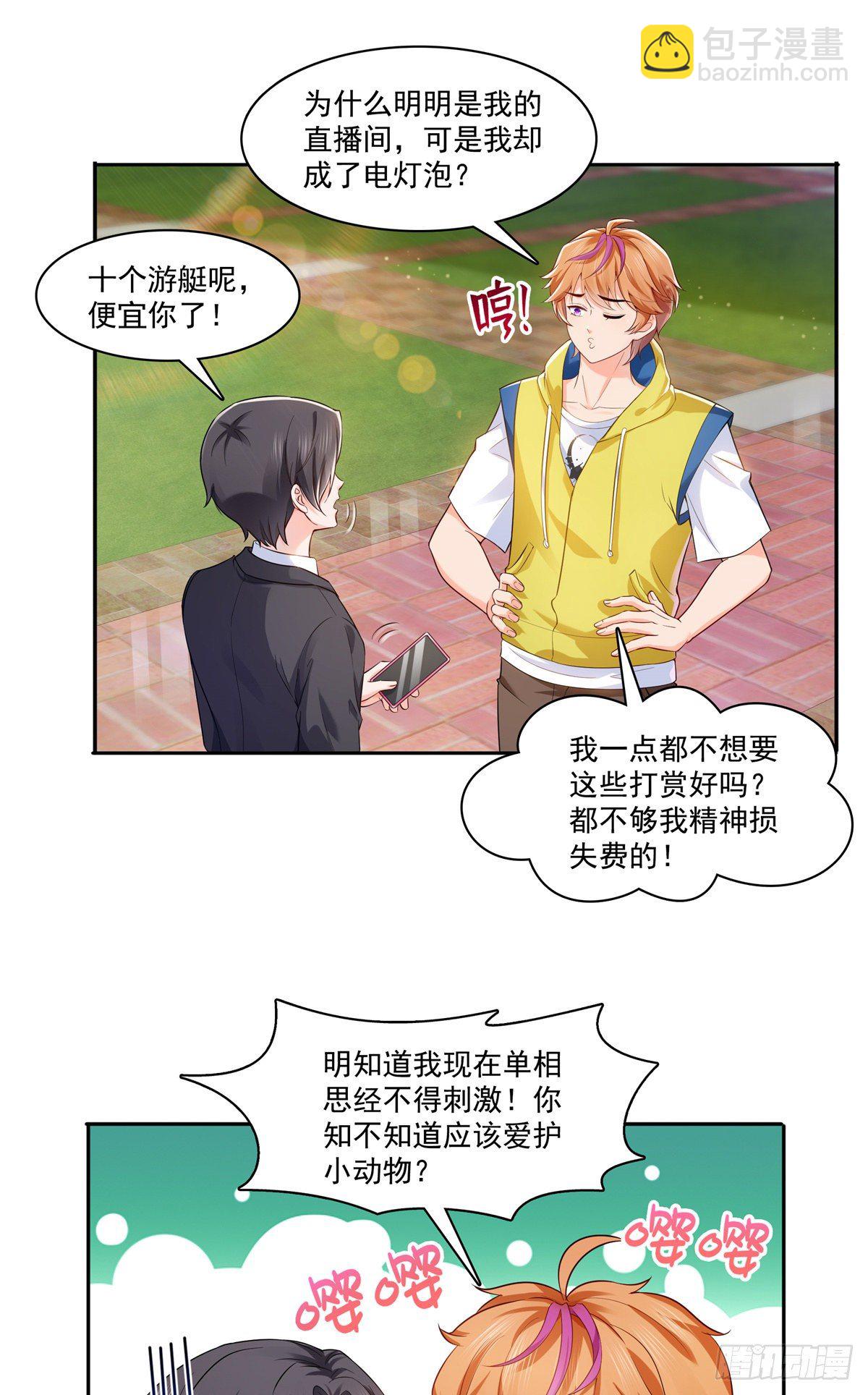 第224话 要是你赢了我穿女装-第225话