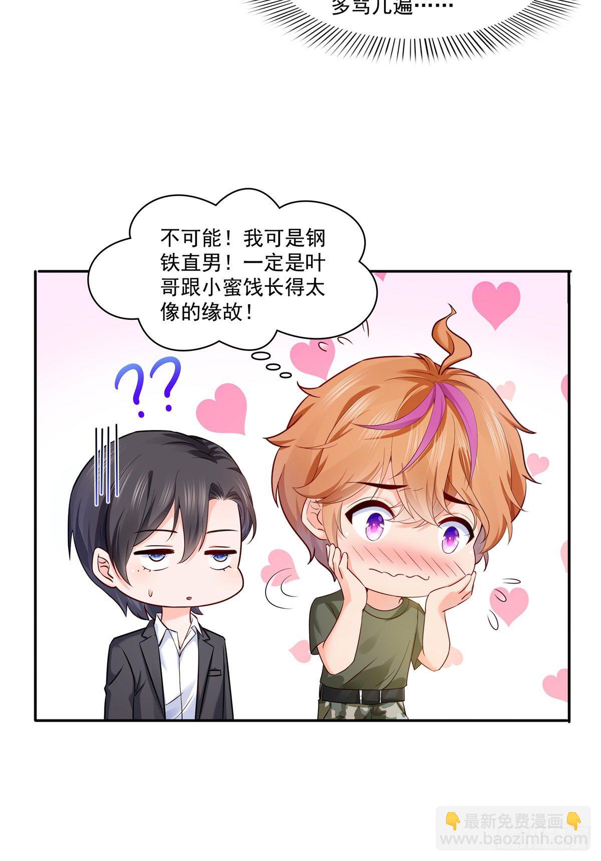第224话 要是你赢了我穿女装-第225话
