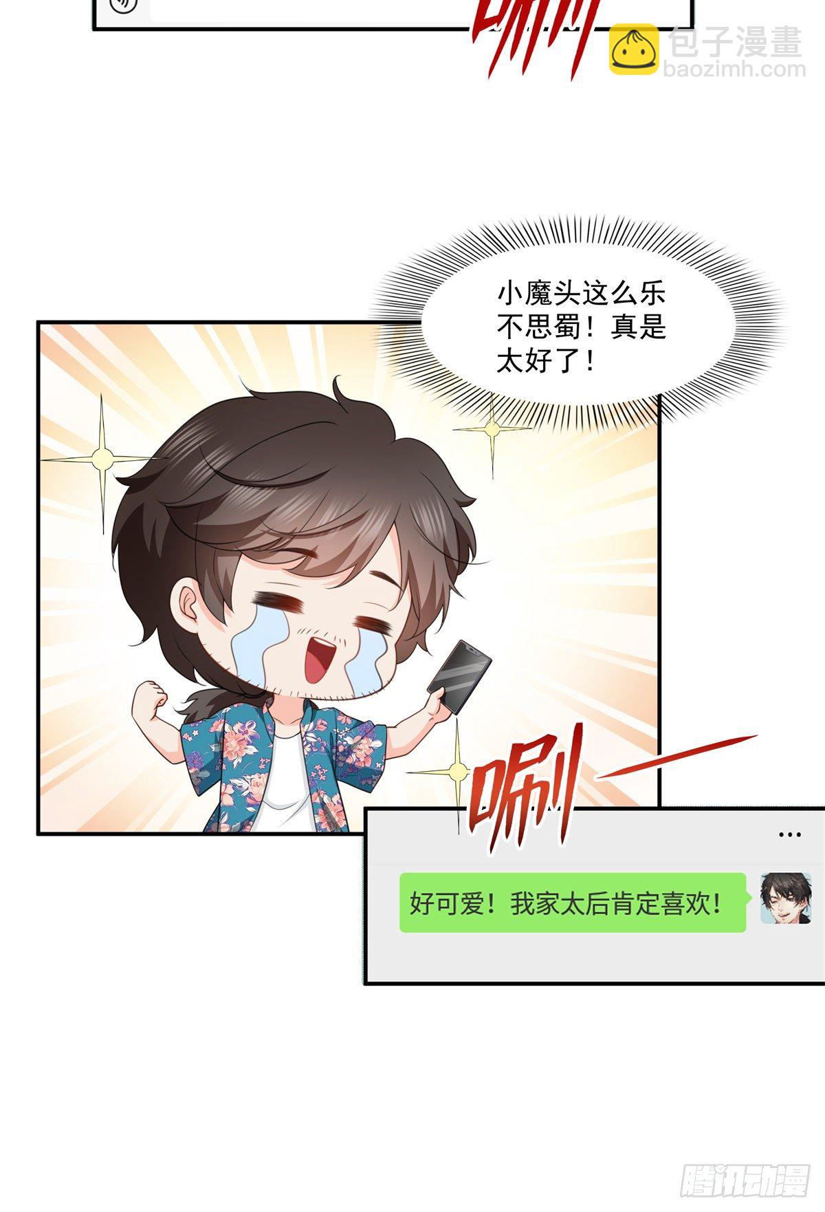 第226话 心思都在你身上-第227话