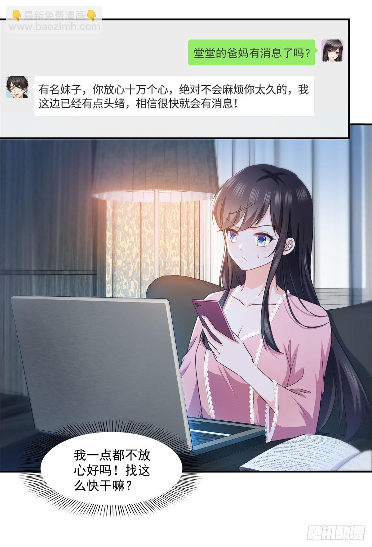 第226话 心思都在你身上-第227话