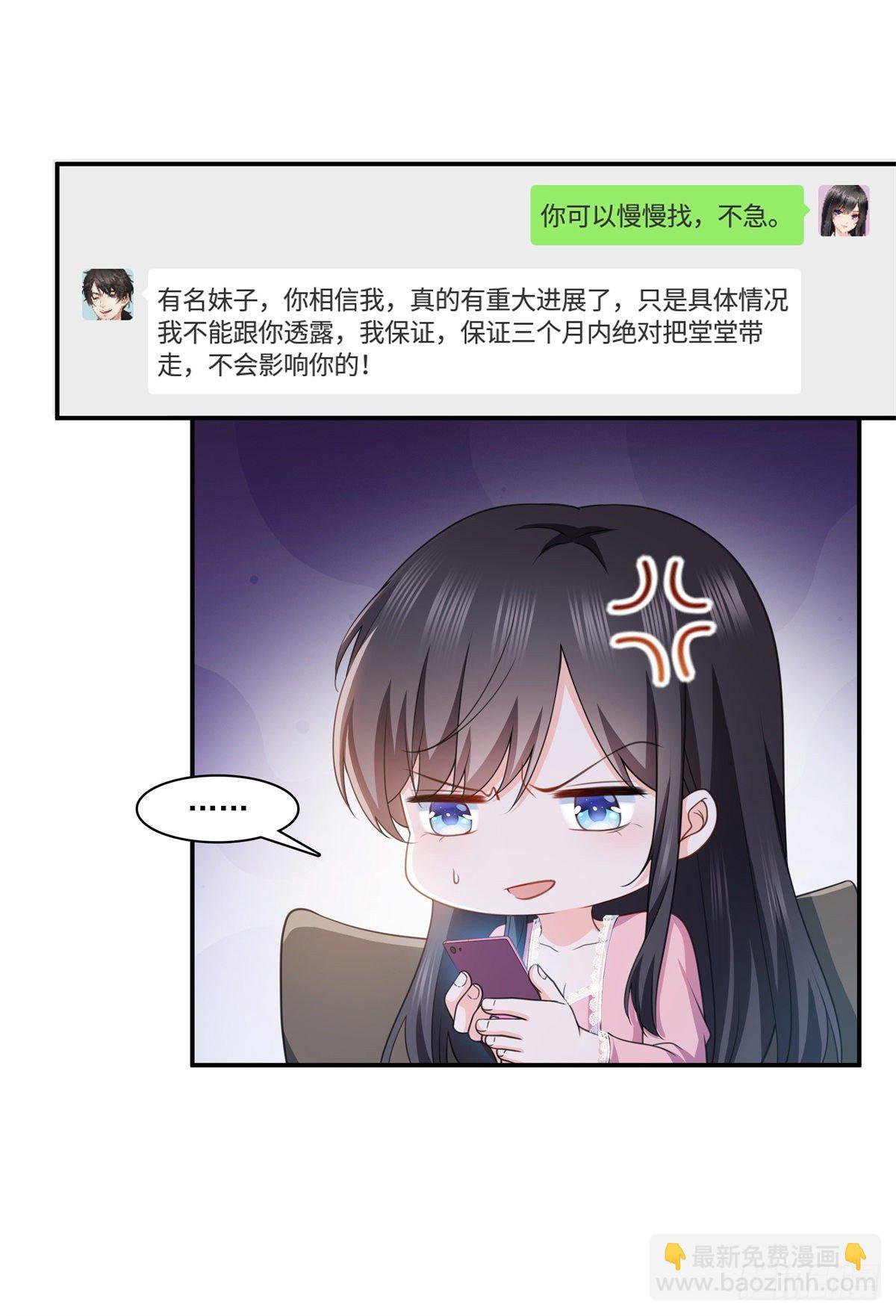 第226话 心思都在你身上-第227话