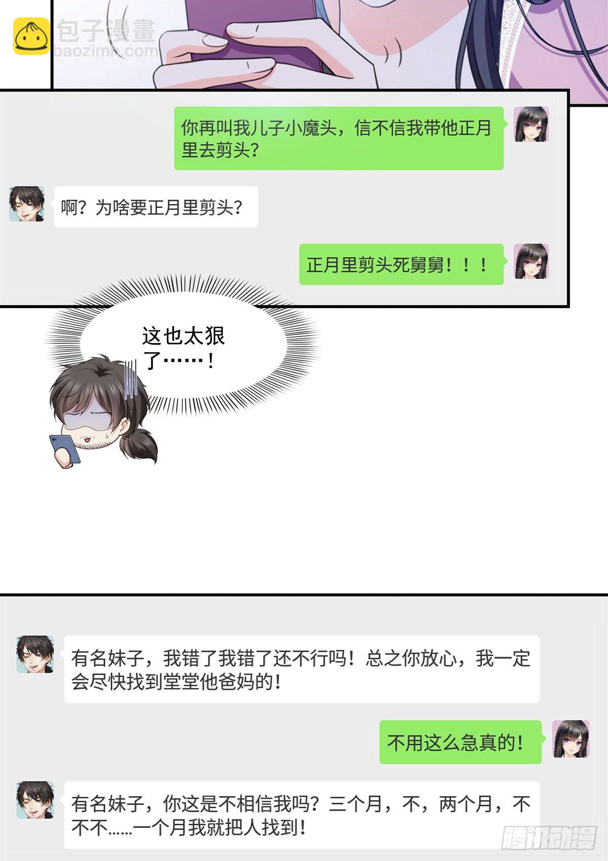 第226话 心思都在你身上-第227话