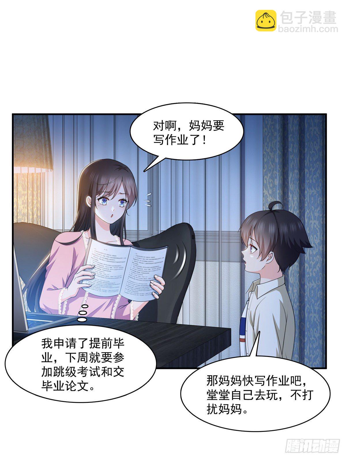第226话 心思都在你身上-第227话