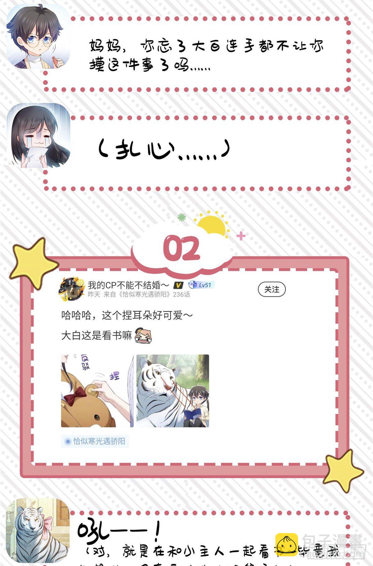 第226话 心思都在你身上-第227话