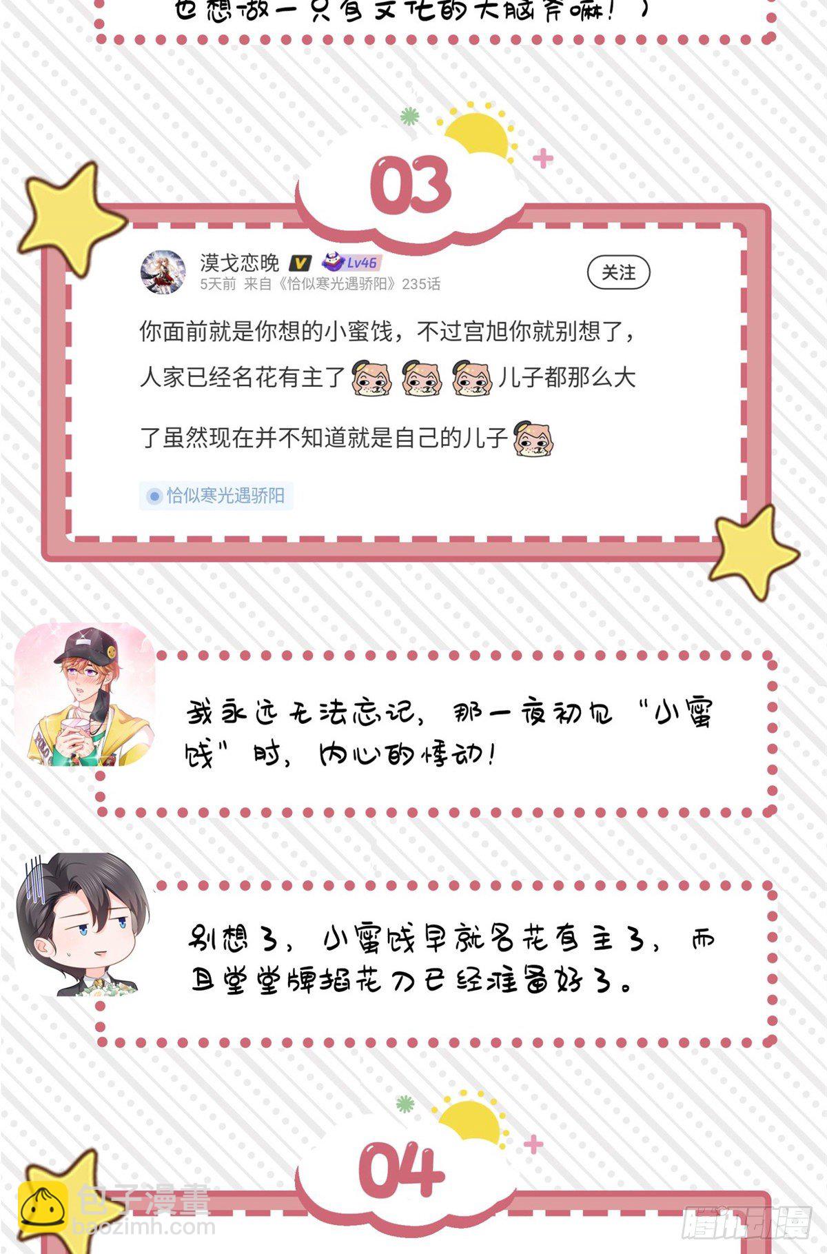 第226话 心思都在你身上-第227话