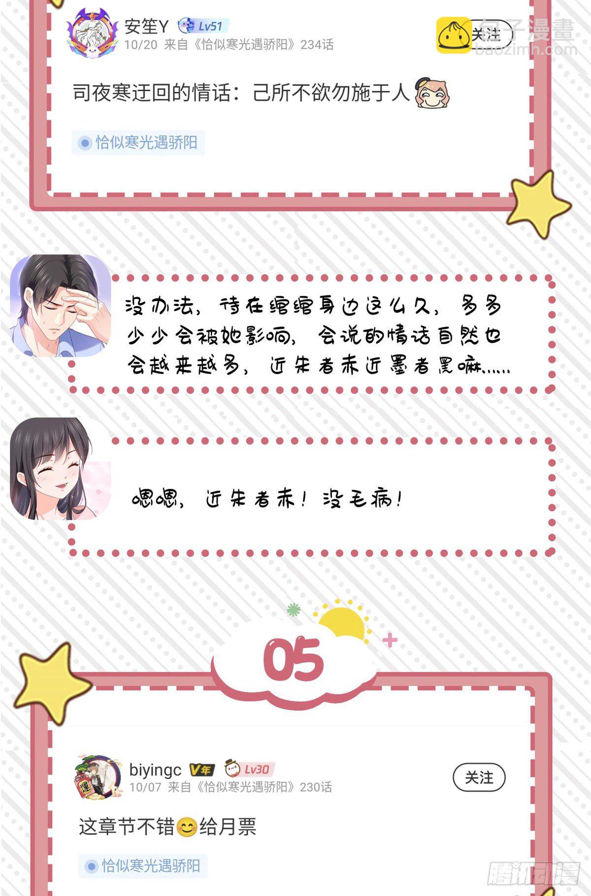 第226话 心思都在你身上-第227话
