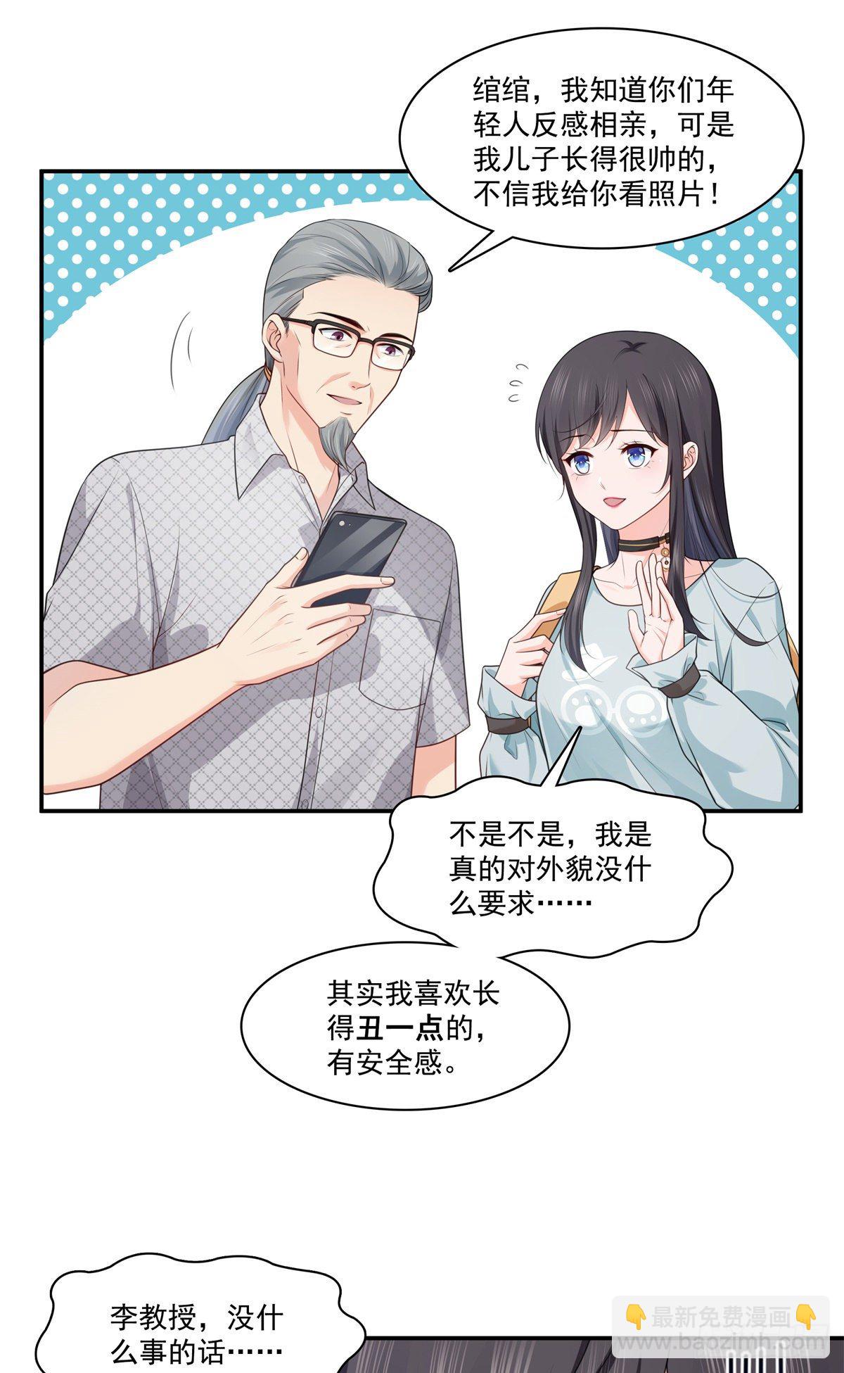 第228话  我喜欢丑一点的-第229话