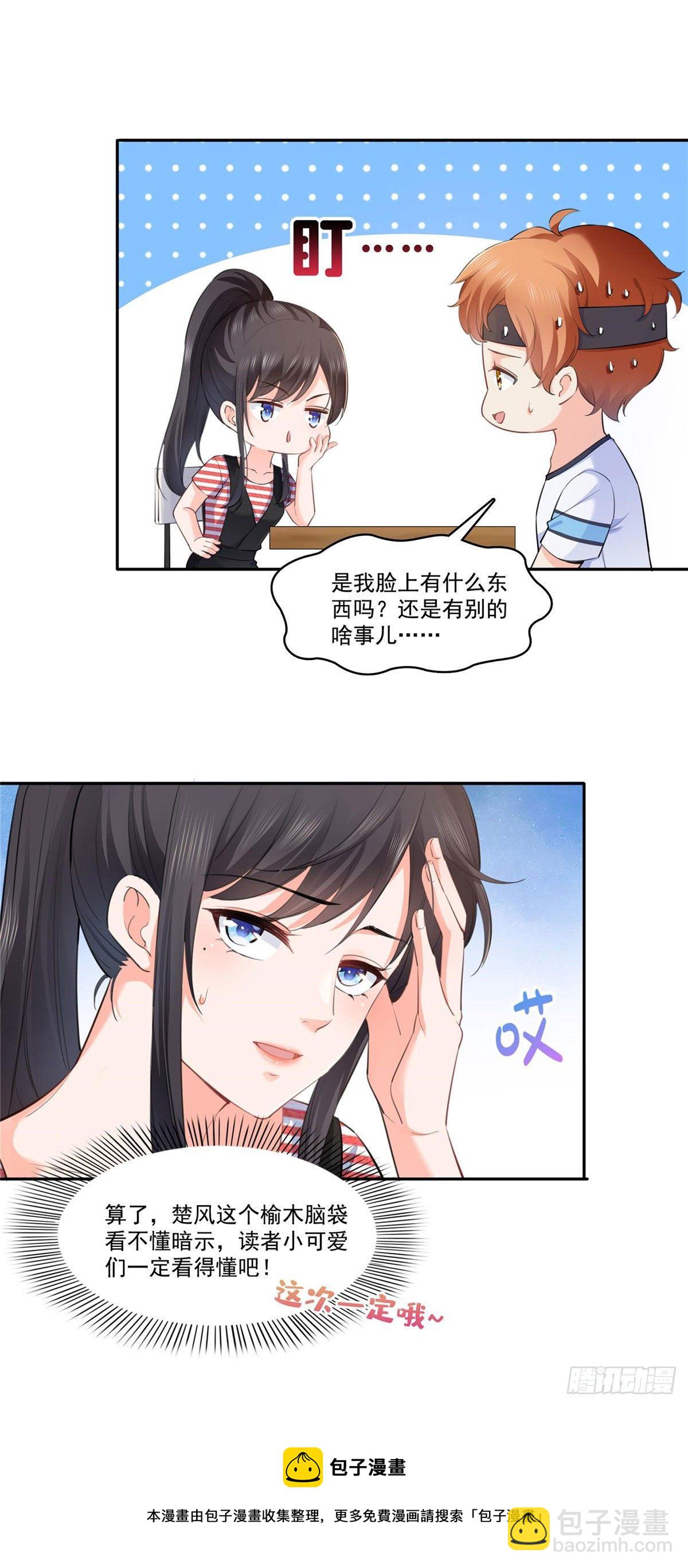 第228话  我喜欢丑一点的-第229话