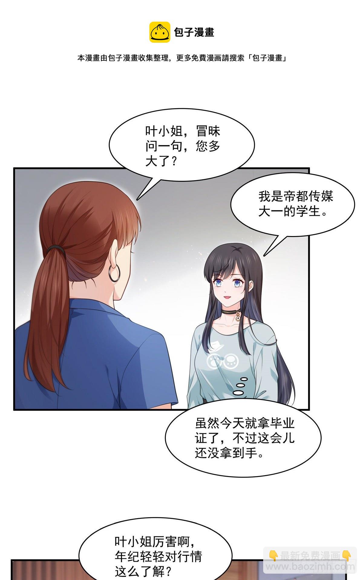第228话  我喜欢丑一点的-第229话