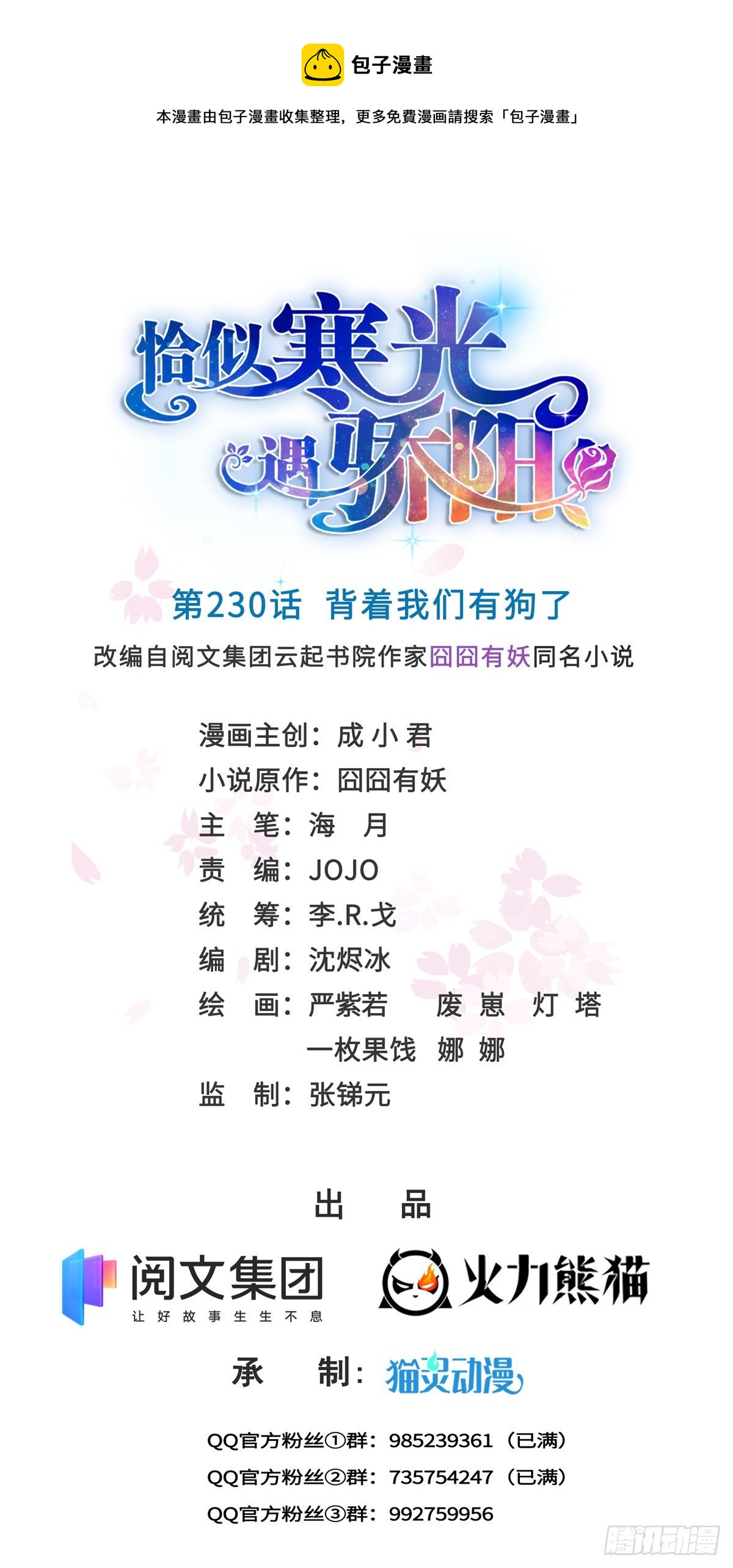 第230话 背着我们有狗了-第231话