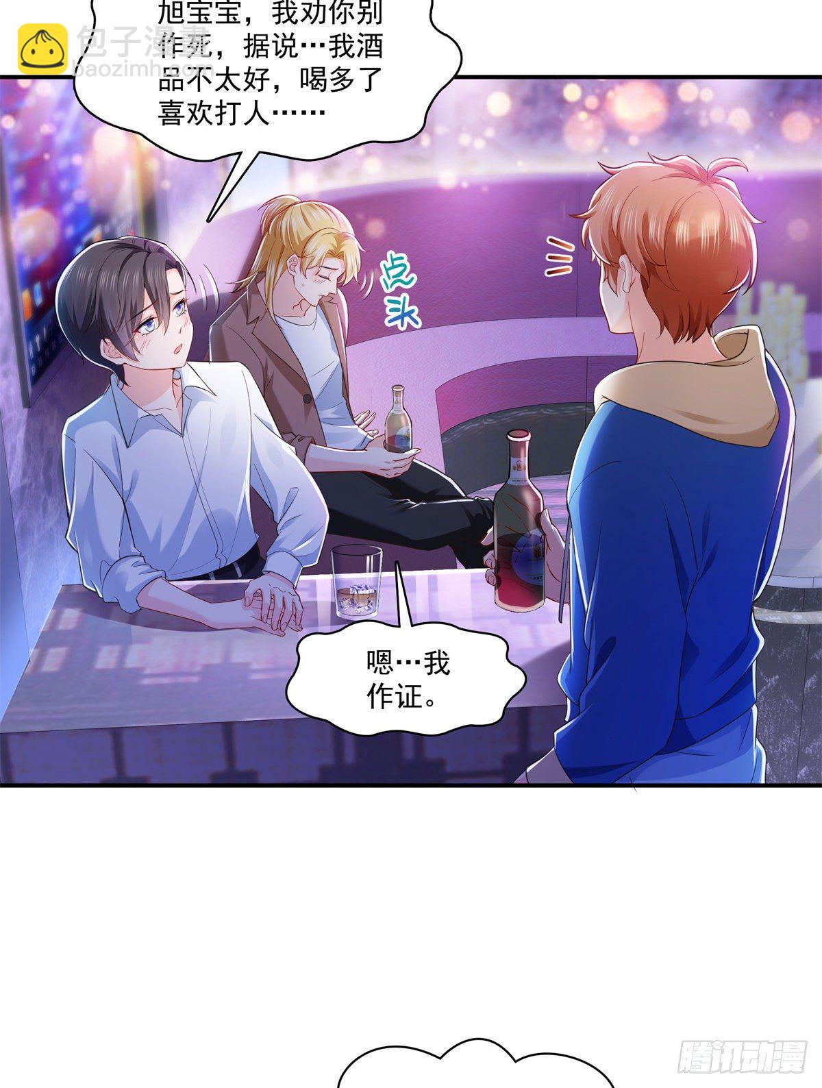 第232话 我酒品不太好-第233话