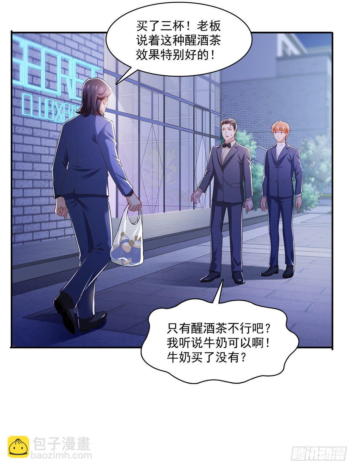 第232话 我酒品不太好-第233话