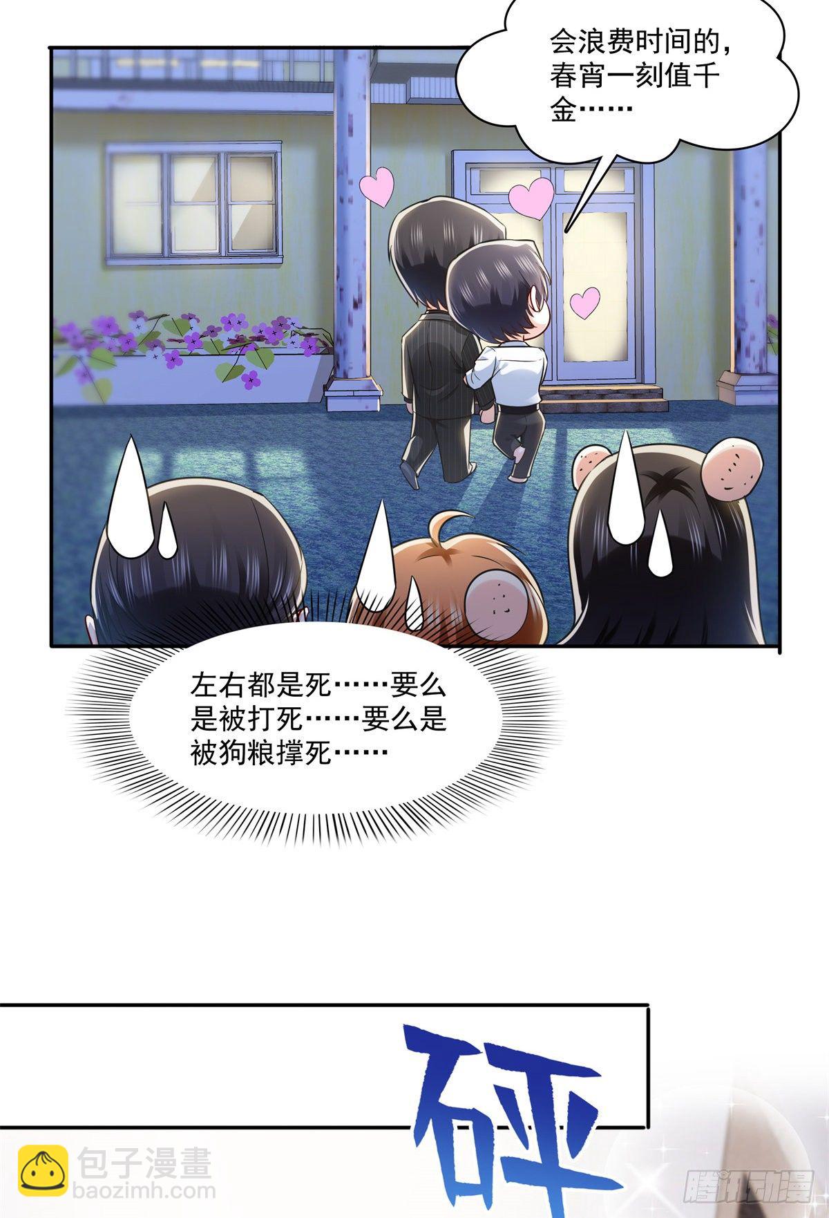 第234话 不是为了睡觉？！-第235话