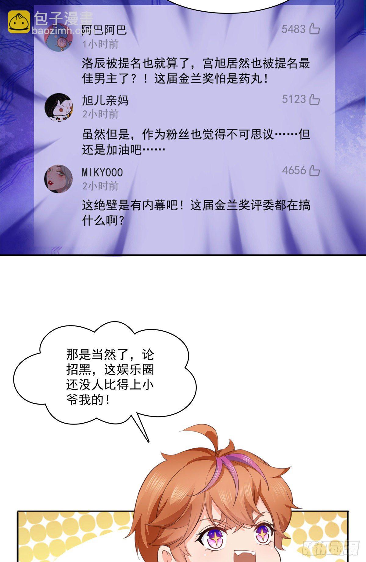 第236话 棒打鸳鸯的棒槌-第237话
