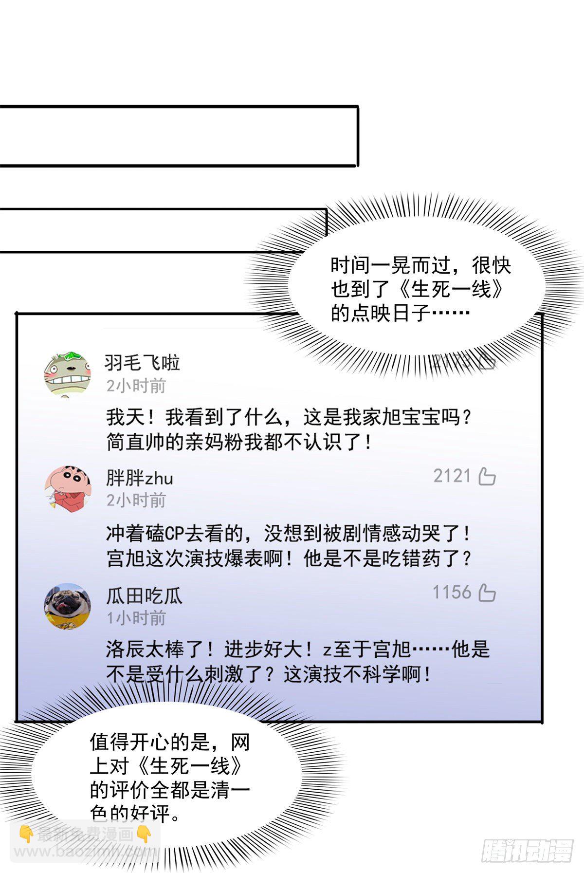 第236话 棒打鸳鸯的棒槌-第237话