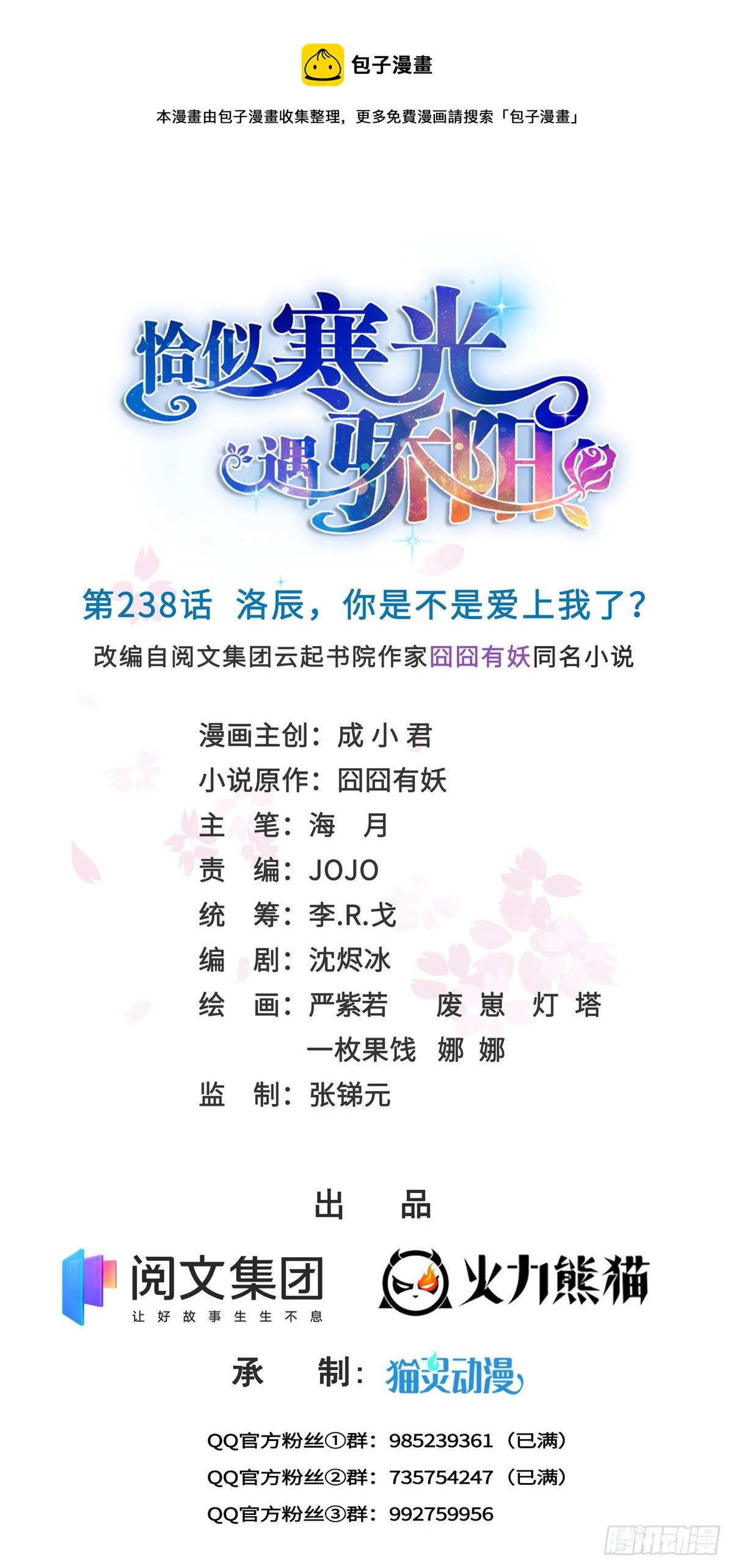 238 洛辰你是不是爱上我了-第239话