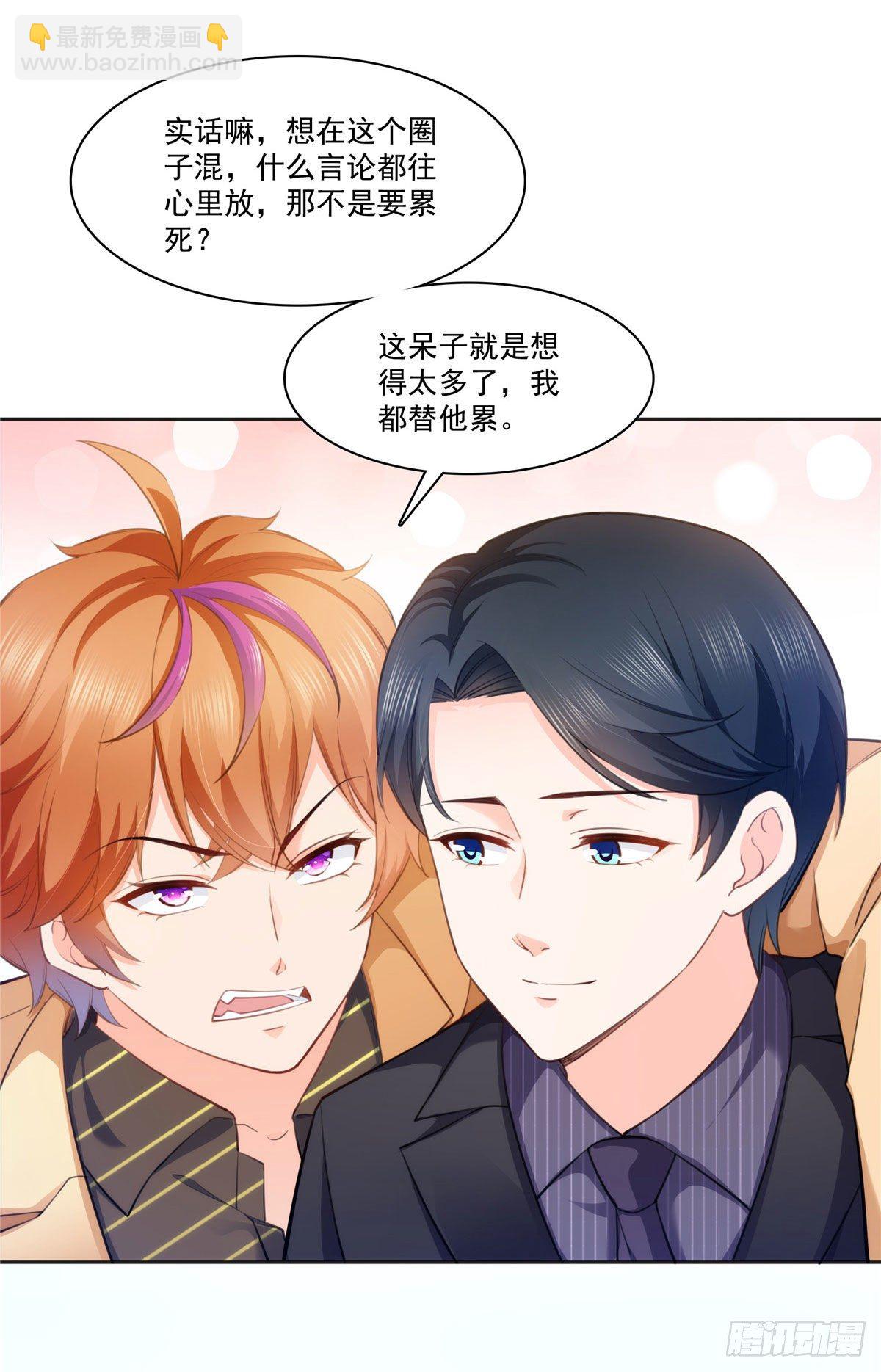 238 洛辰你是不是爱上我了-第239话