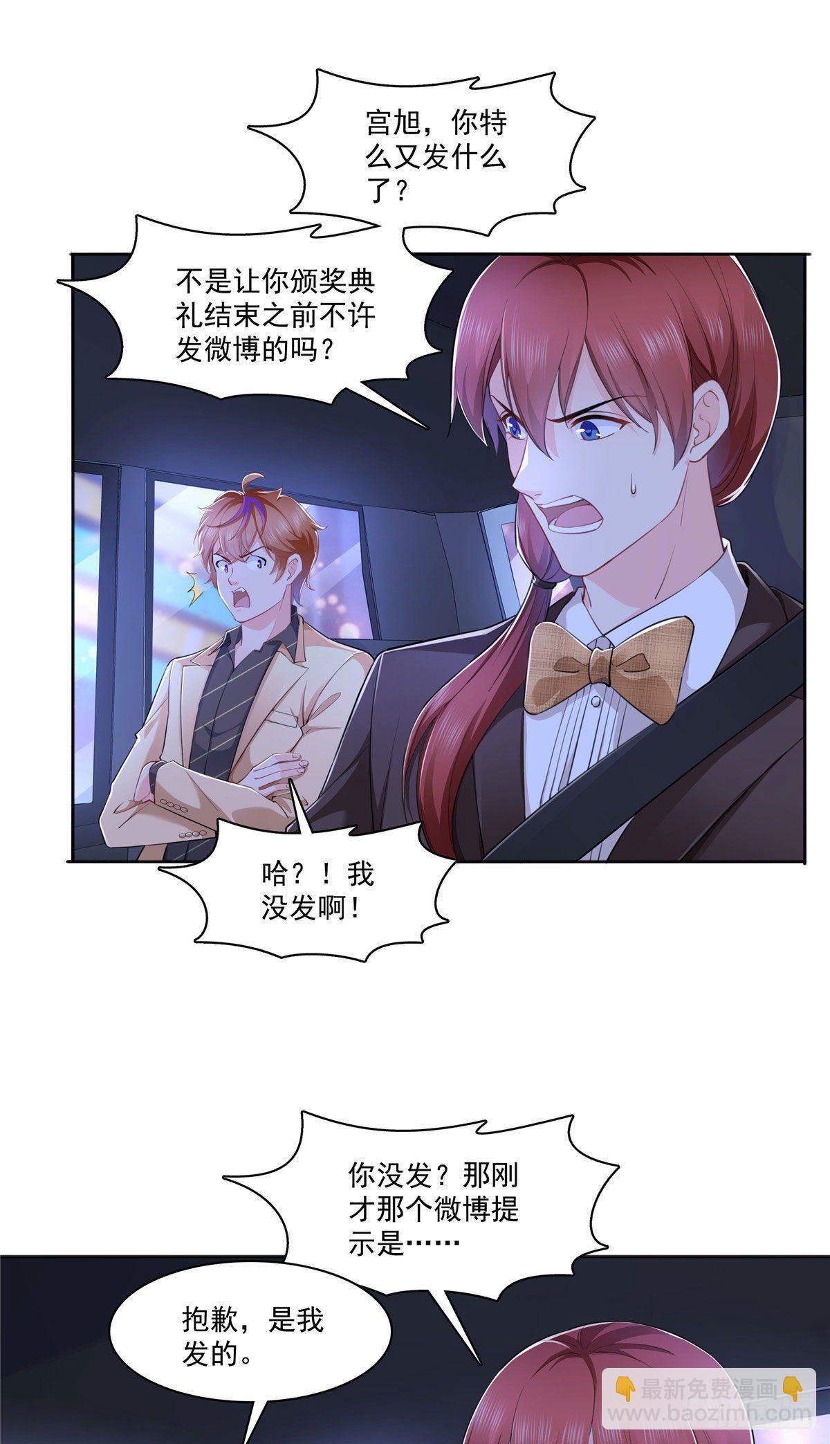 238 洛辰你是不是爱上我了-第239话