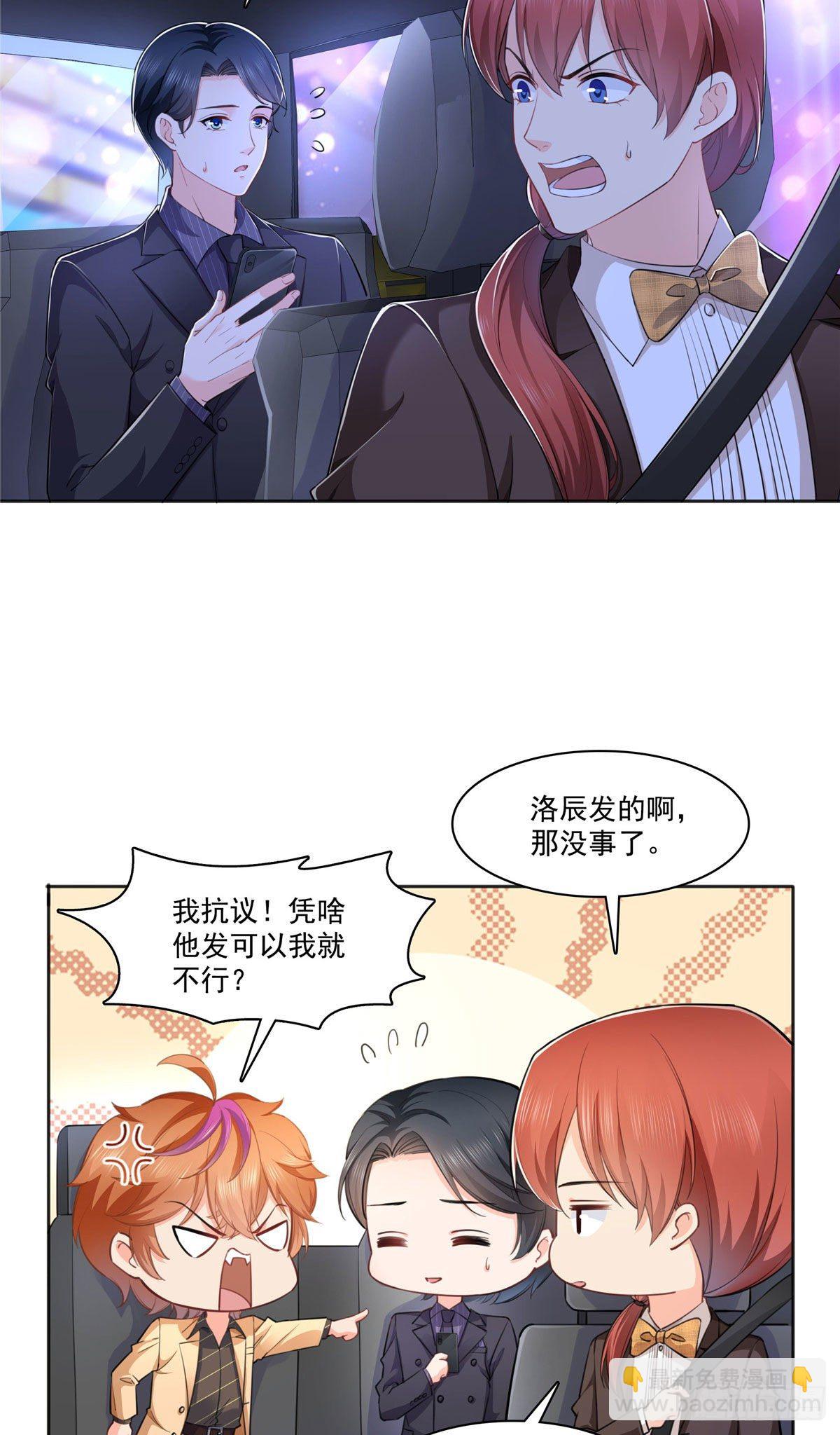 238 洛辰你是不是爱上我了-第239话