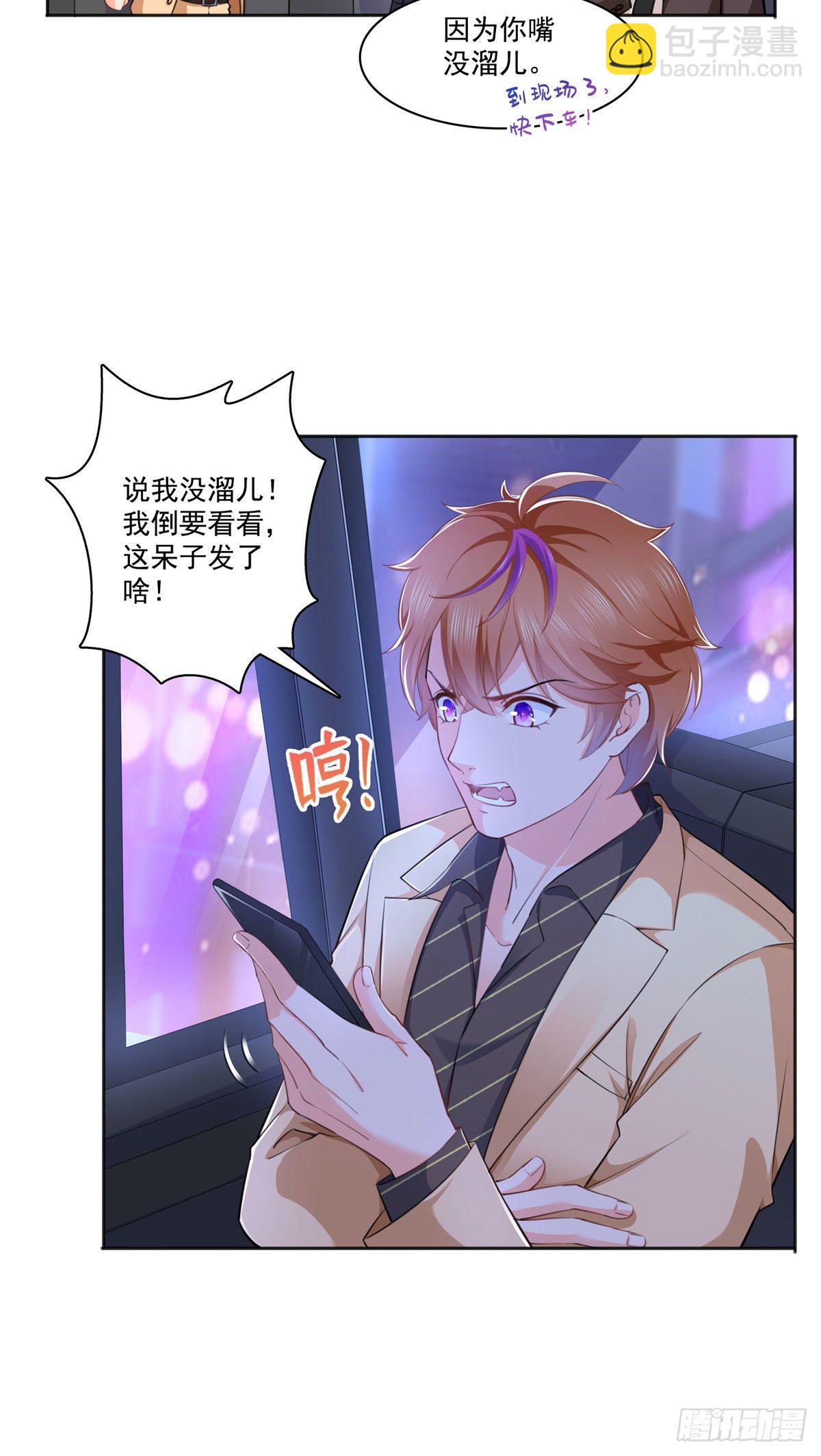 238 洛辰你是不是爱上我了-第239话