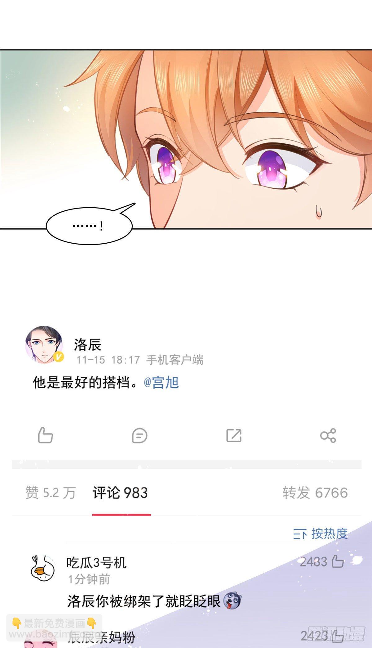 238 洛辰你是不是爱上我了-第239话