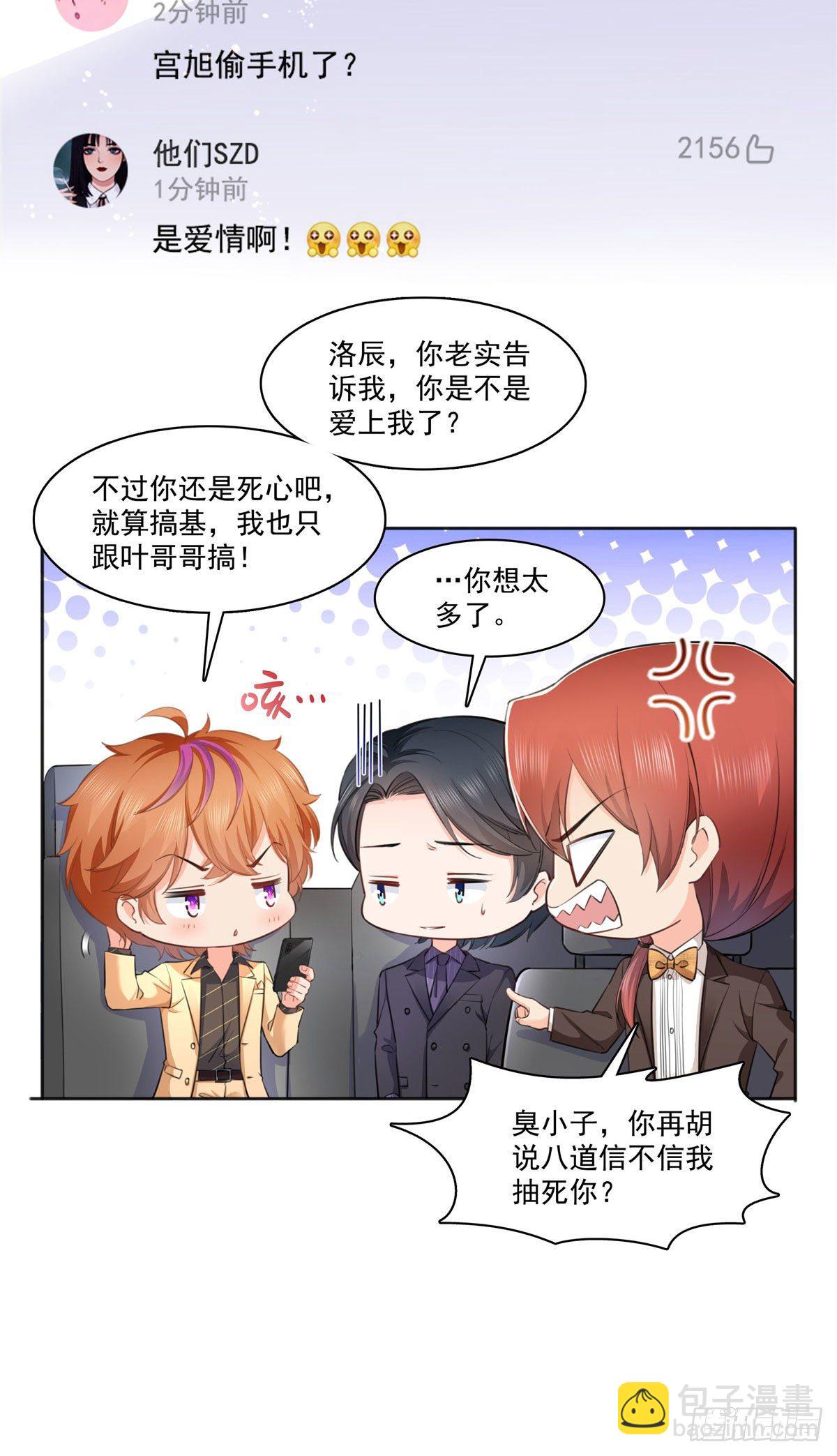 238 洛辰你是不是爱上我了-第239话