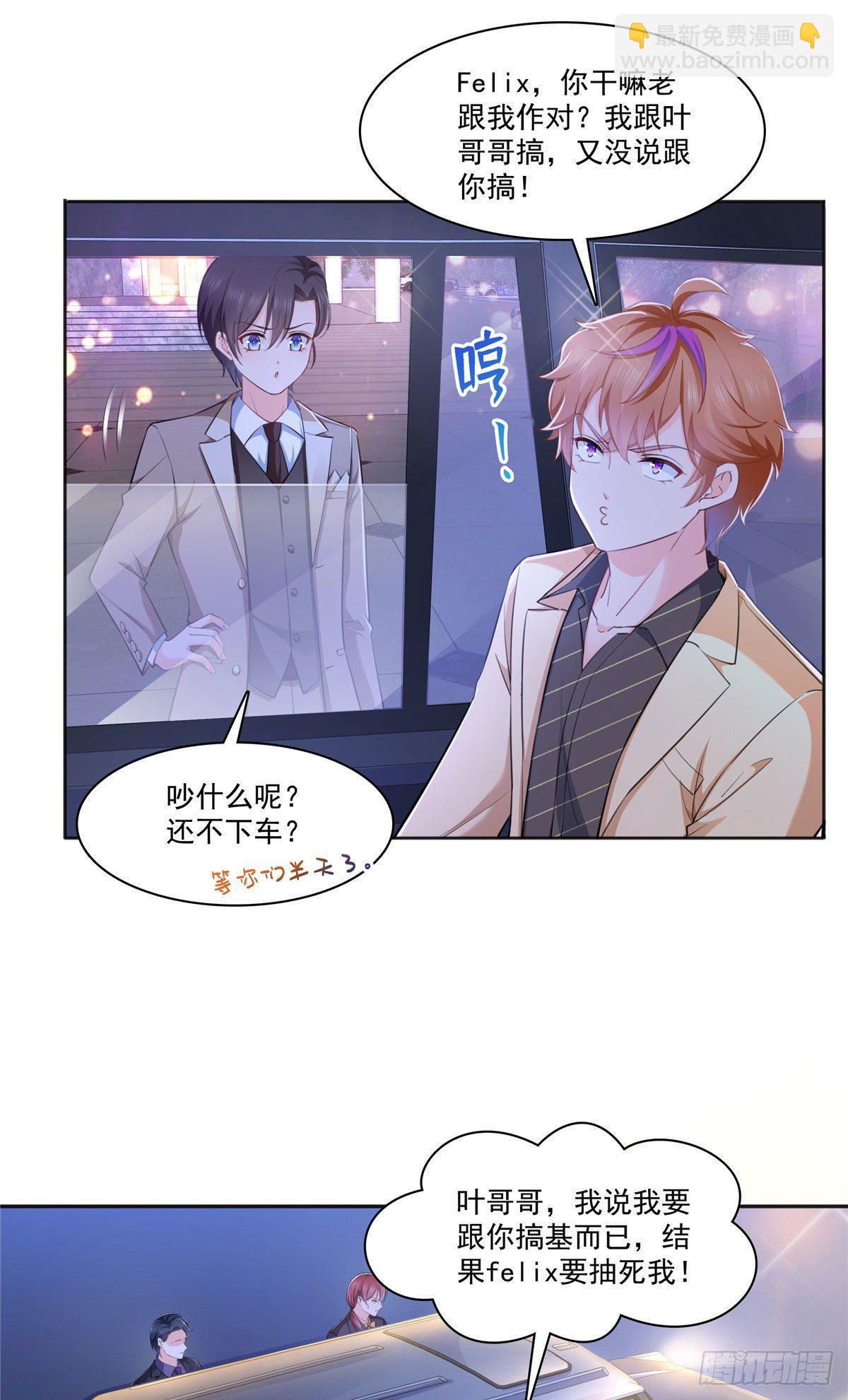 238 洛辰你是不是爱上我了-第239话