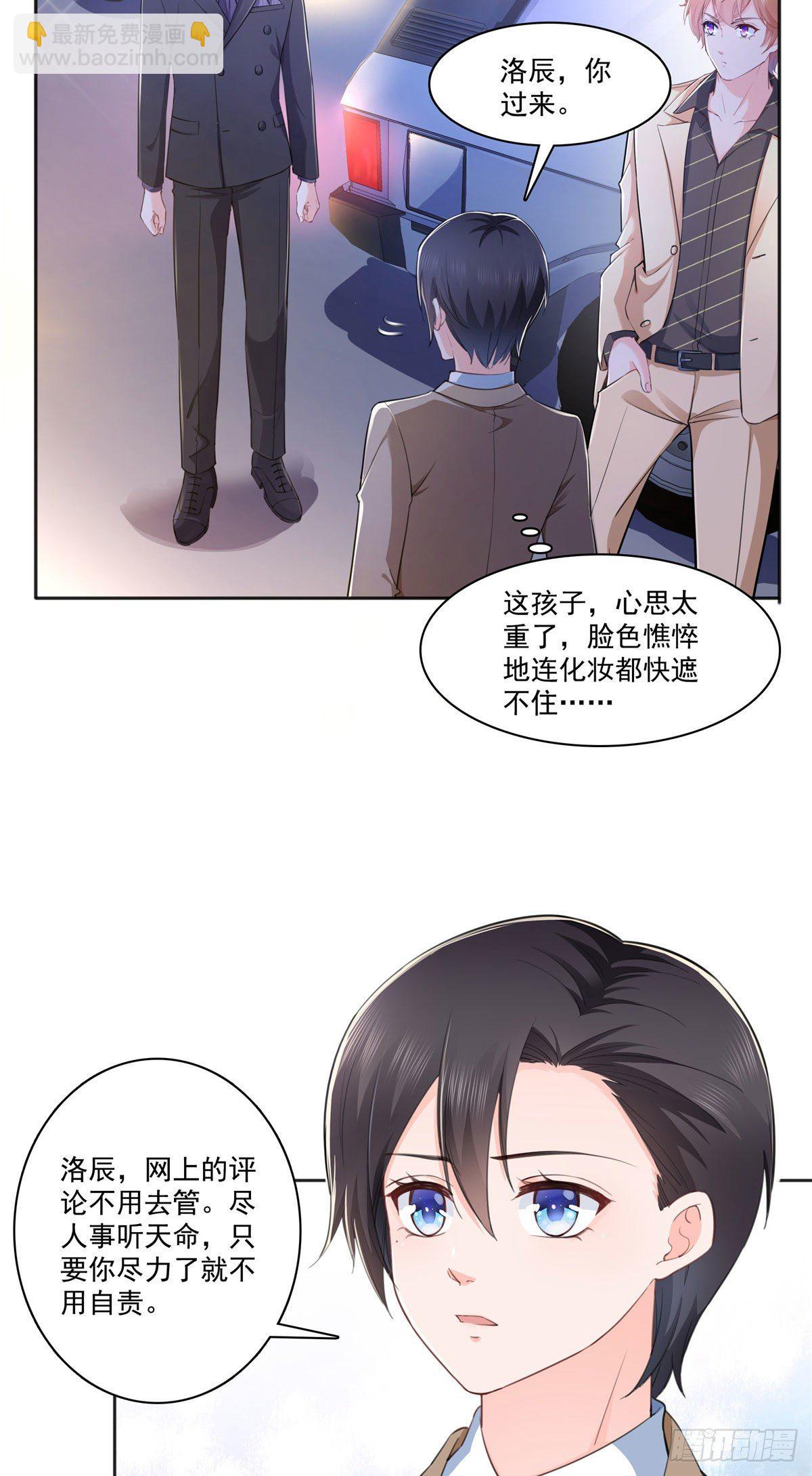 238 洛辰你是不是爱上我了-第239话