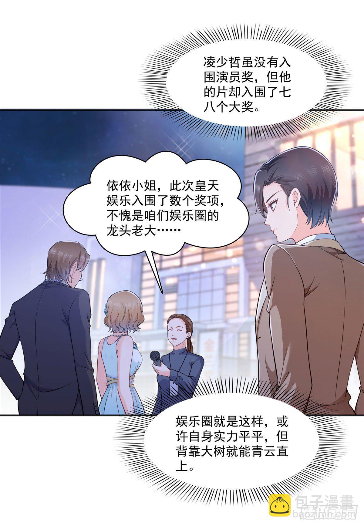 238 洛辰你是不是爱上我了-第239话