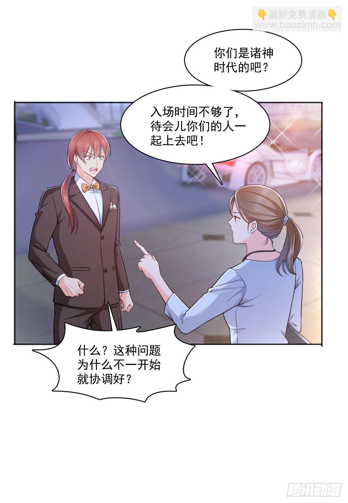 238 洛辰你是不是爱上我了-第239话