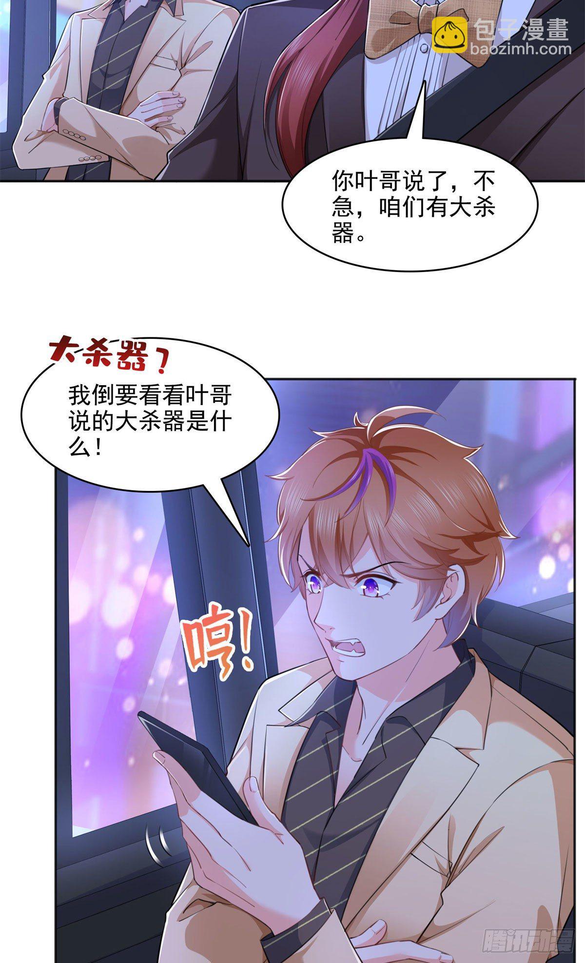 238 洛辰你是不是爱上我了-第239话
