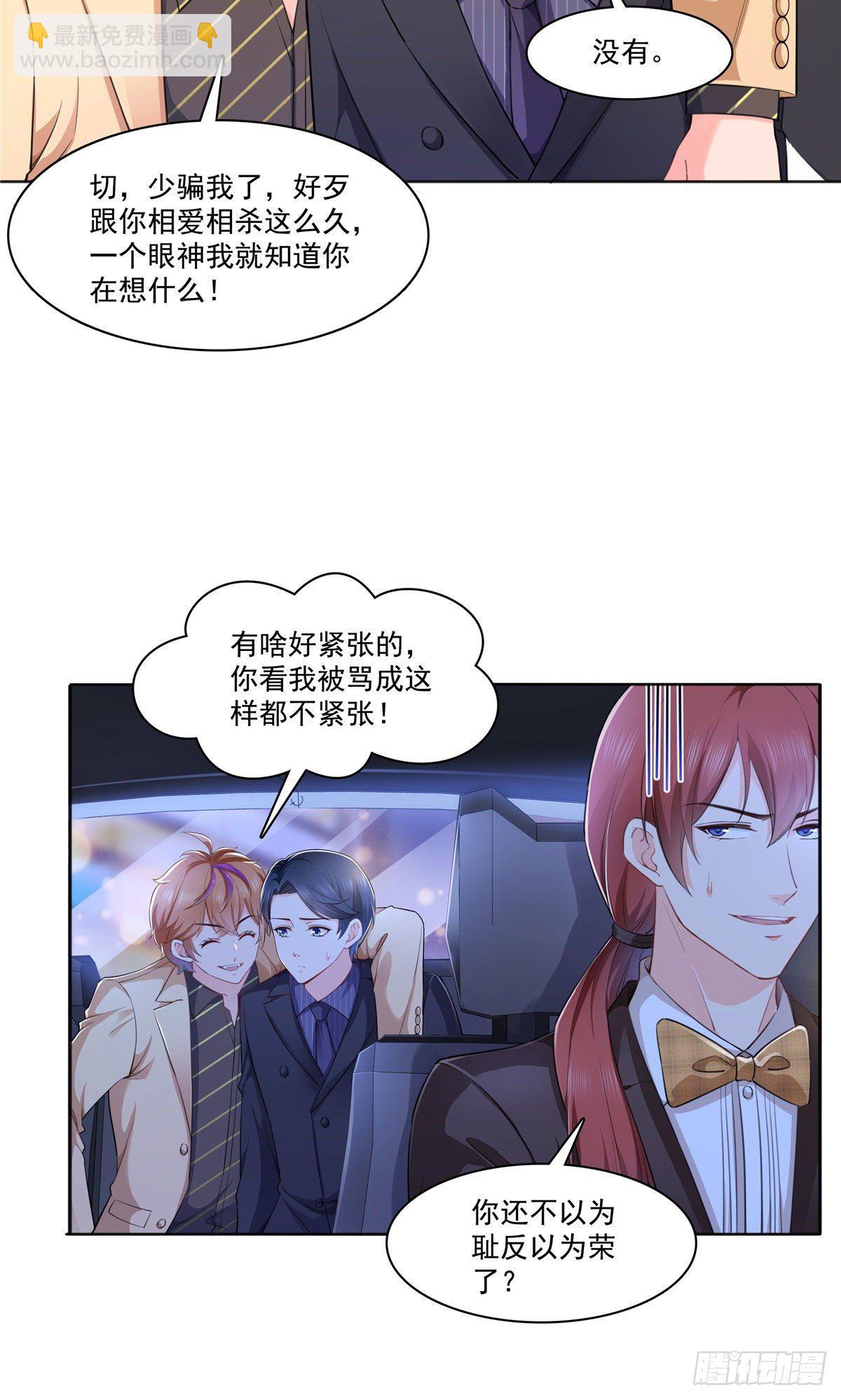 238 洛辰你是不是爱上我了-第239话