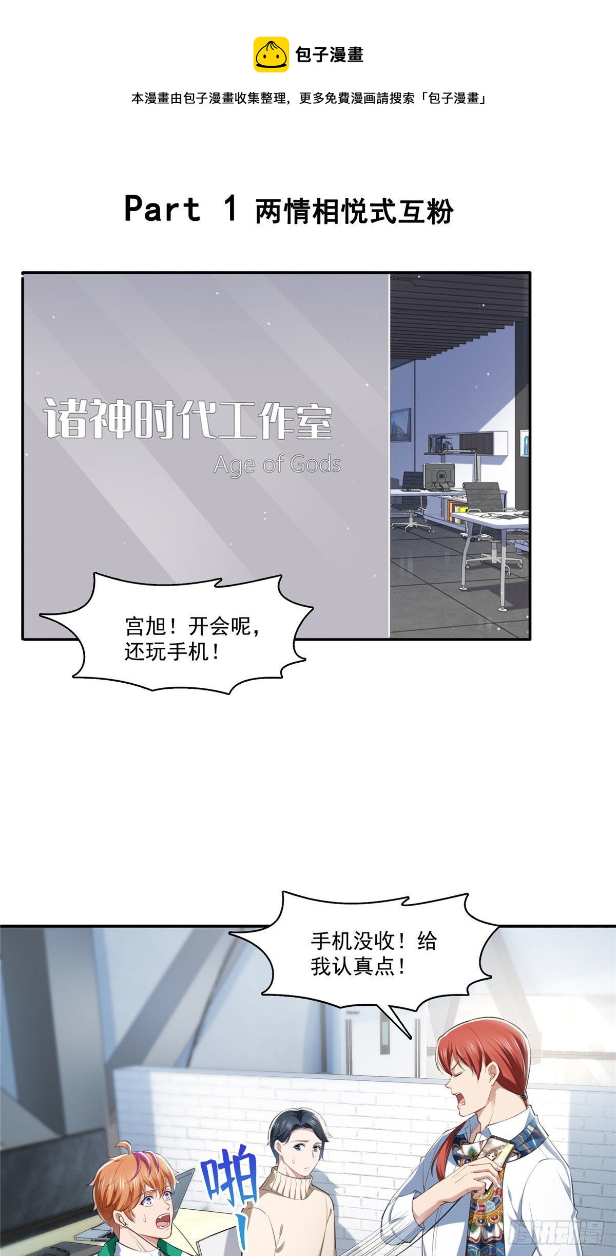 宫旭一日工作番外-第241话